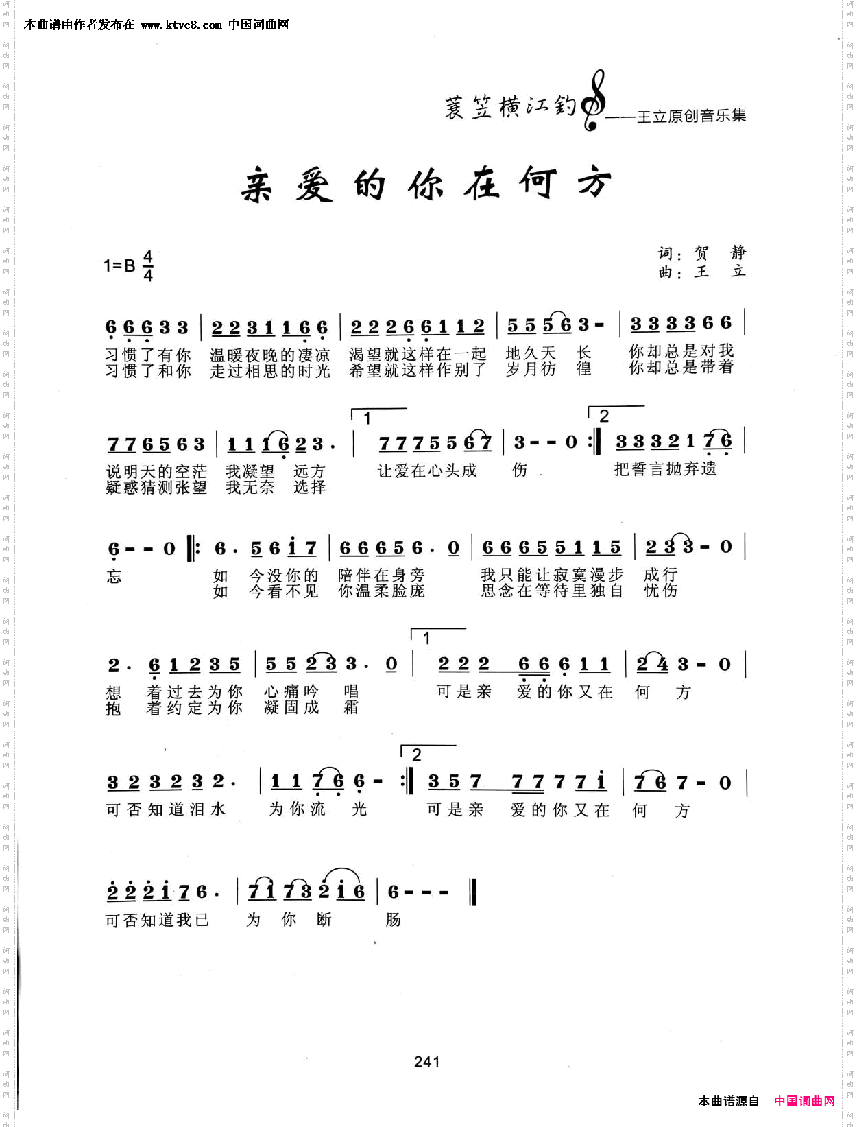 亲爱的你在何方