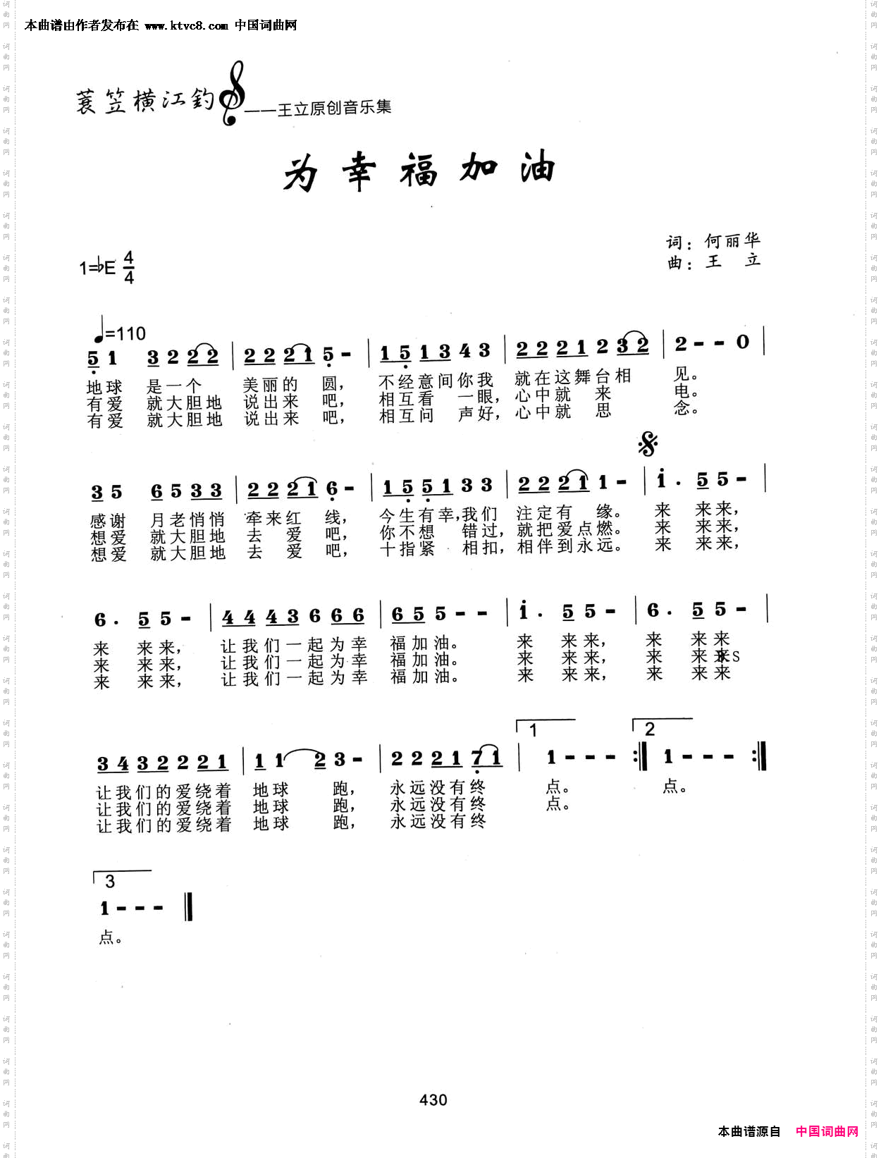 为幸福加油