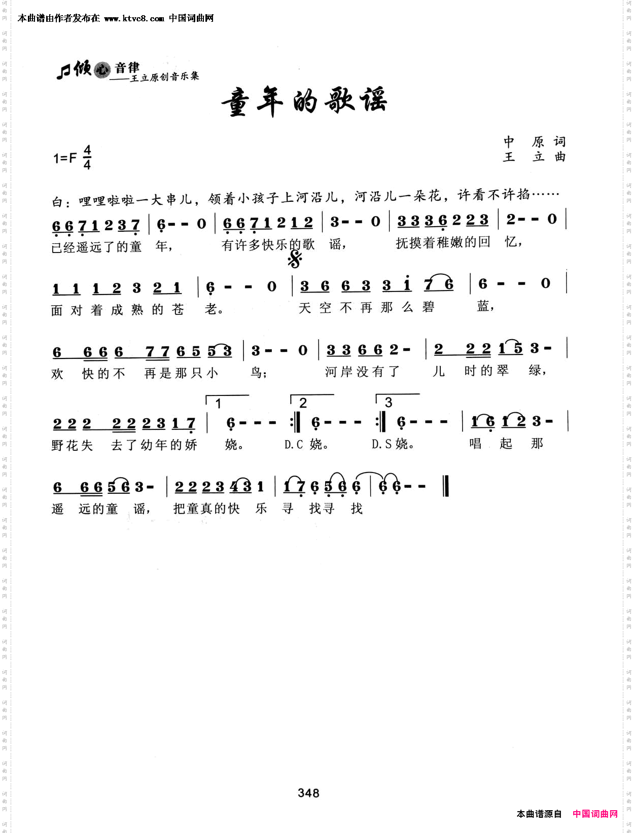 童年的歌谣