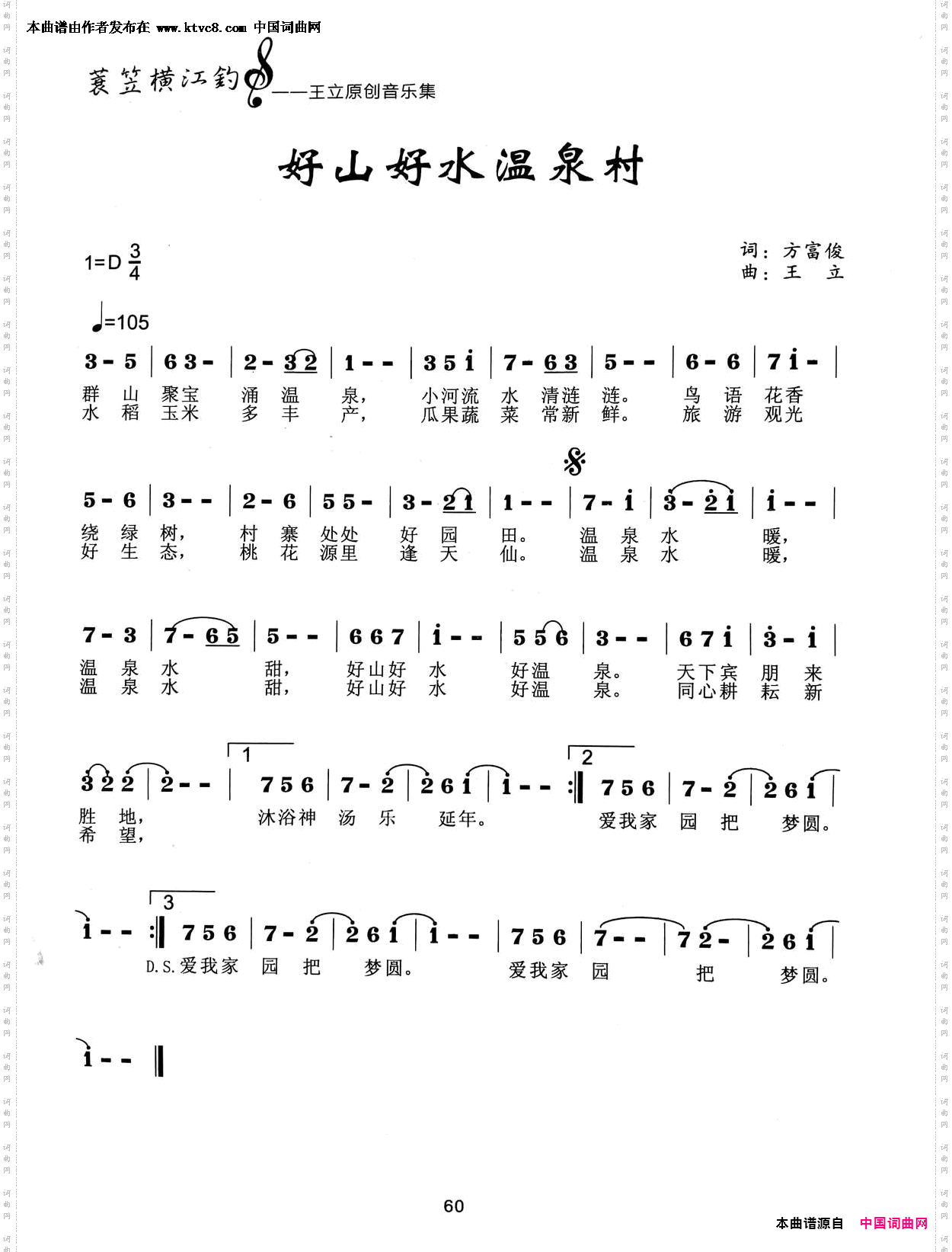 好山好水温泉村
