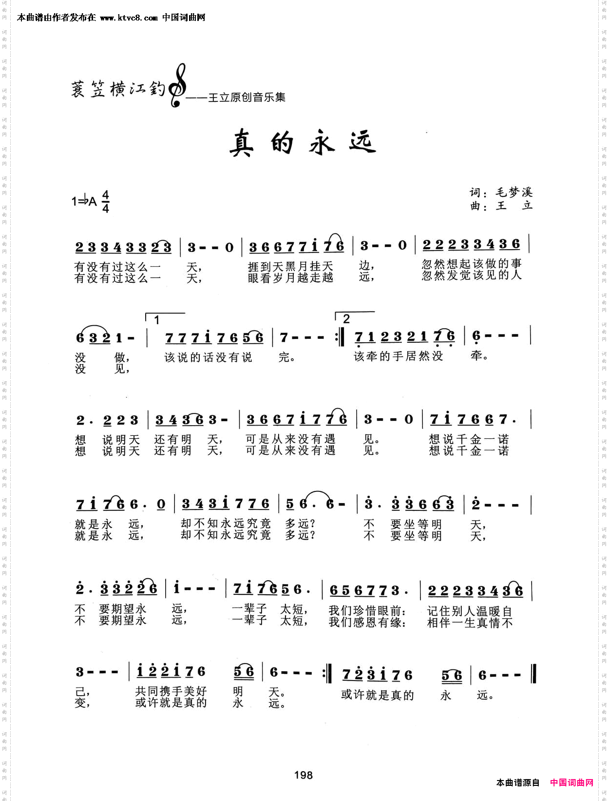 真的永远