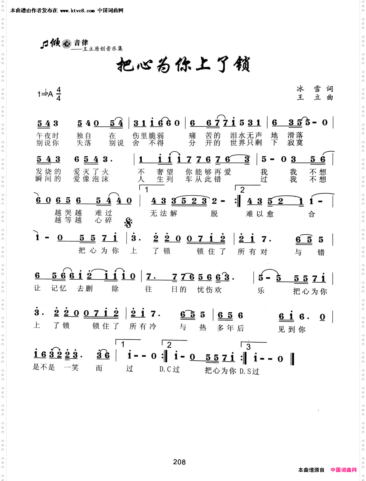 把心为你上了锁