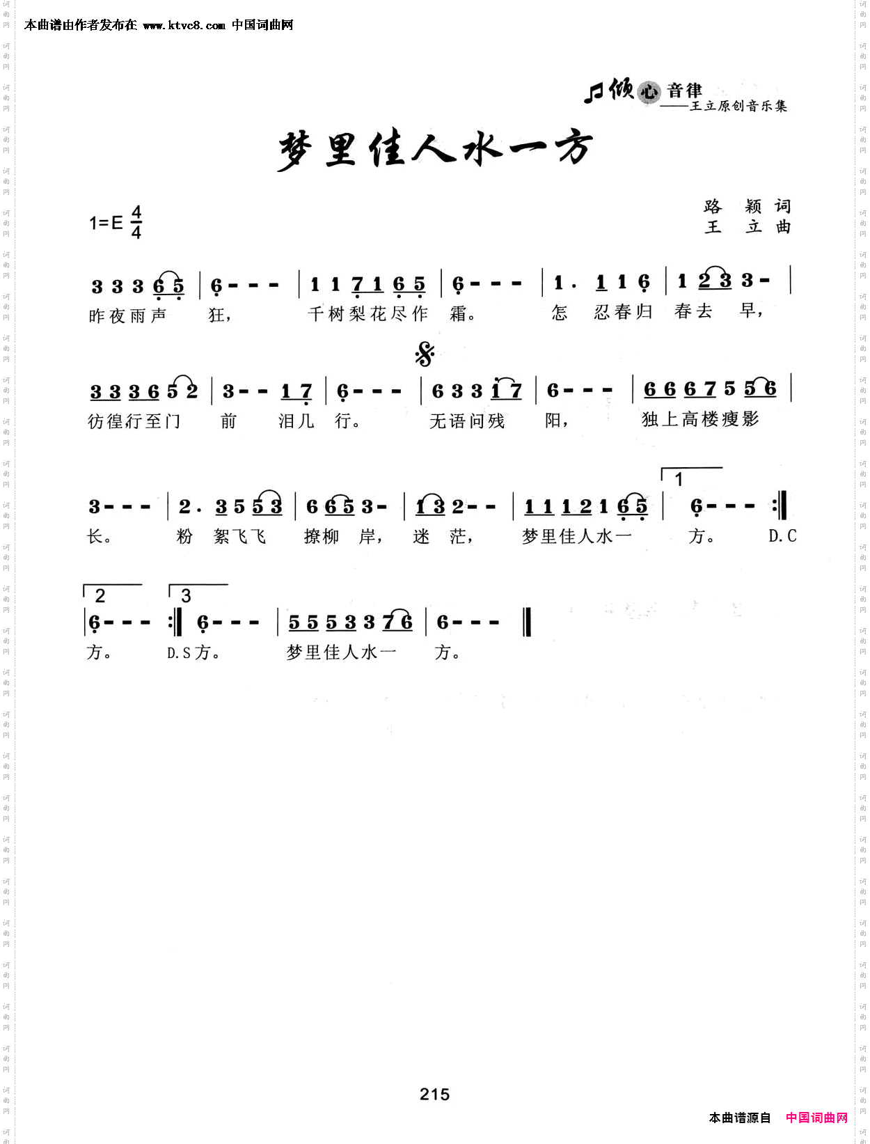 梦里佳人水一方