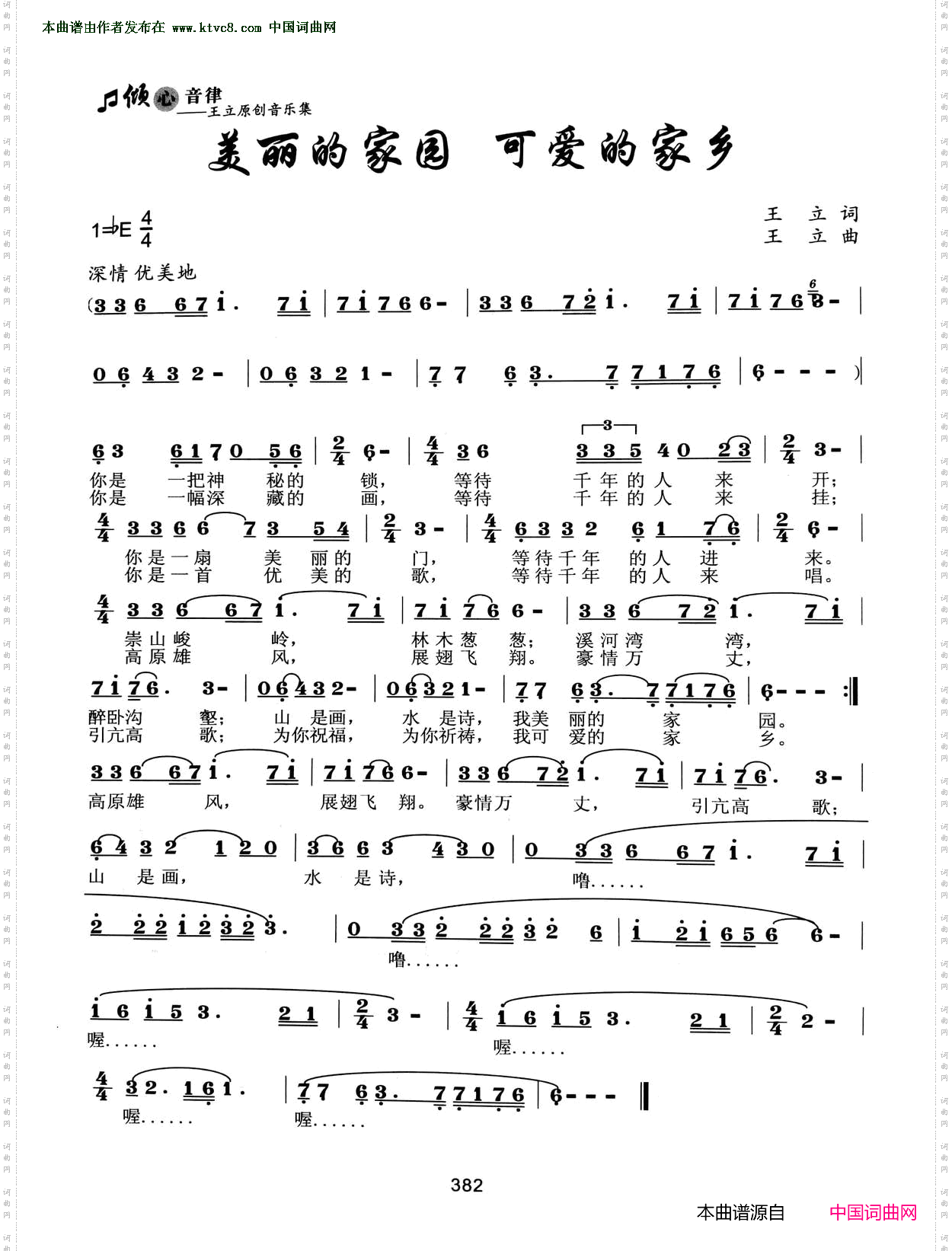 美丽的家园可爱的故乡