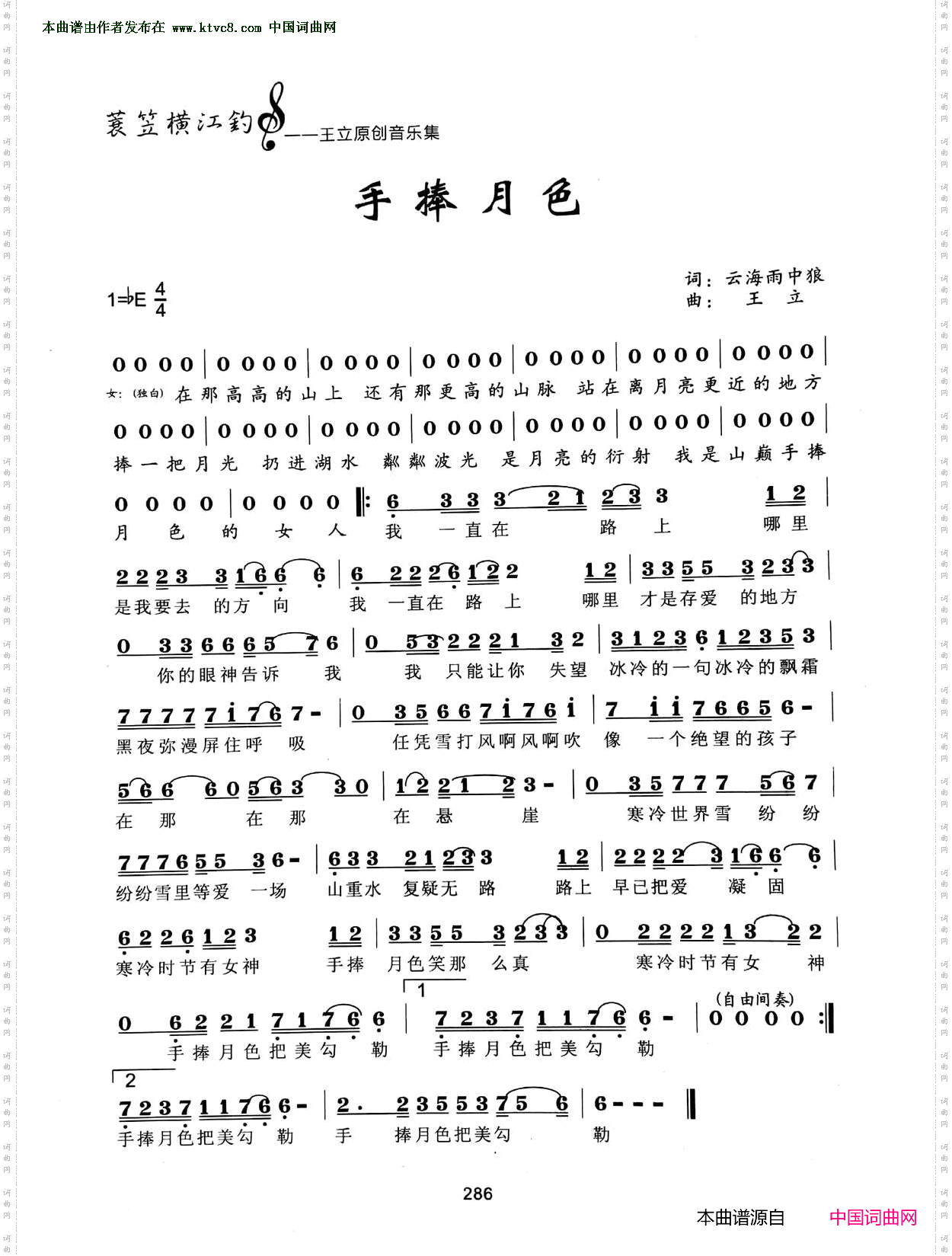 手捧月色