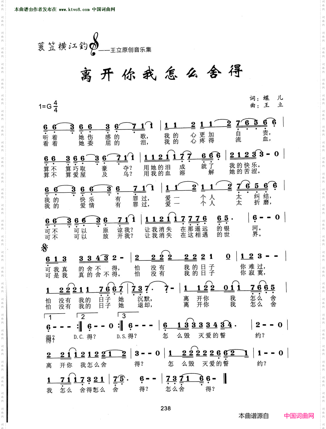 离开你我怎么舍得