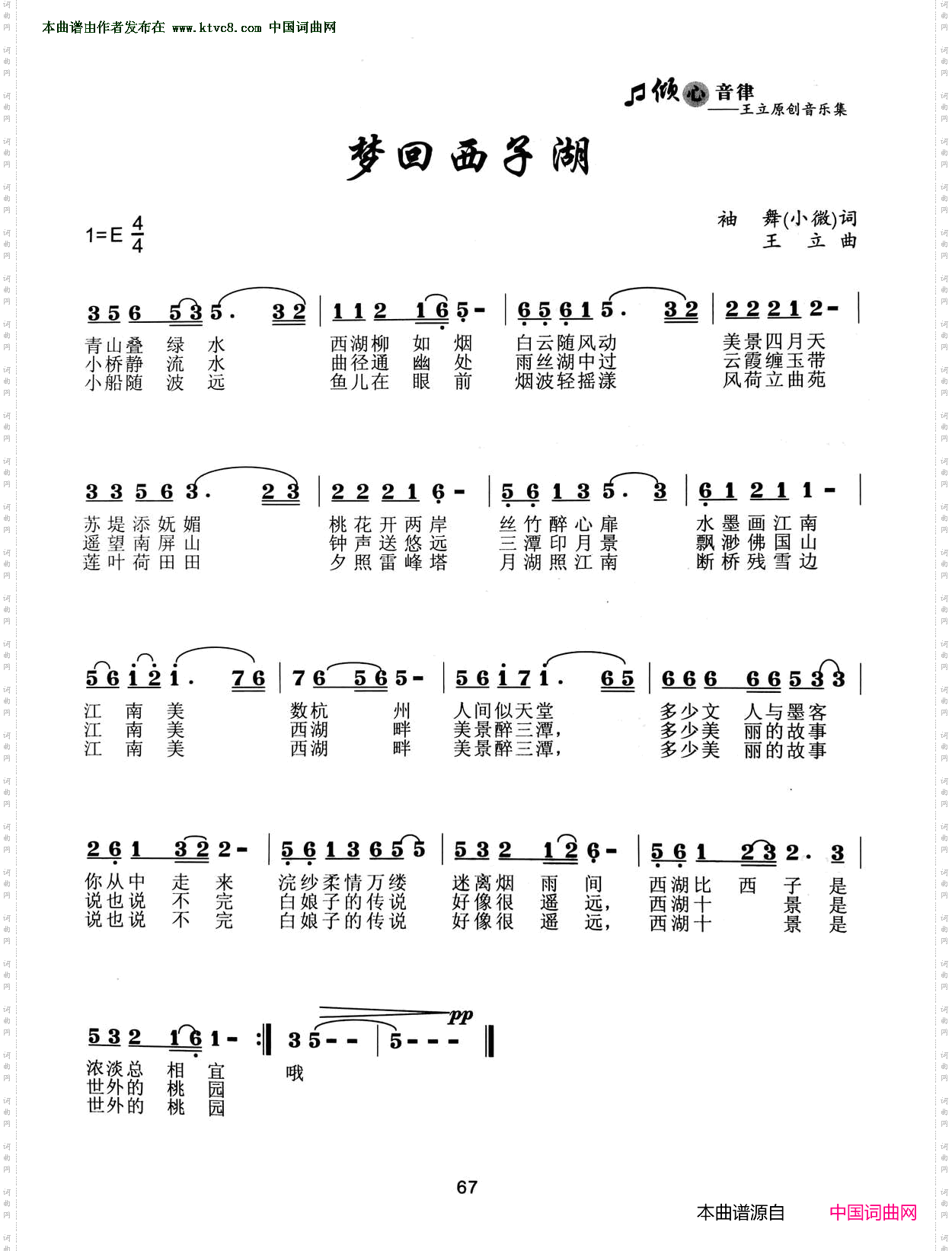梦回西子湖
