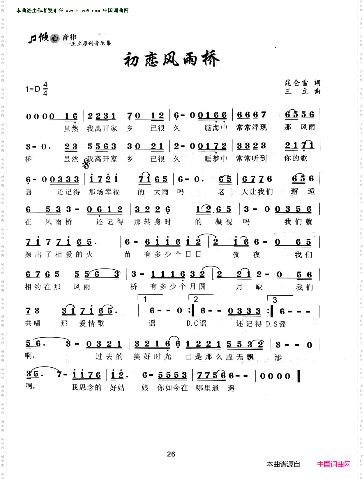 初恋风雨桥