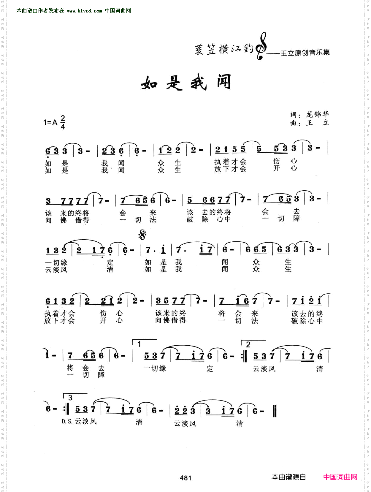 如我所闻