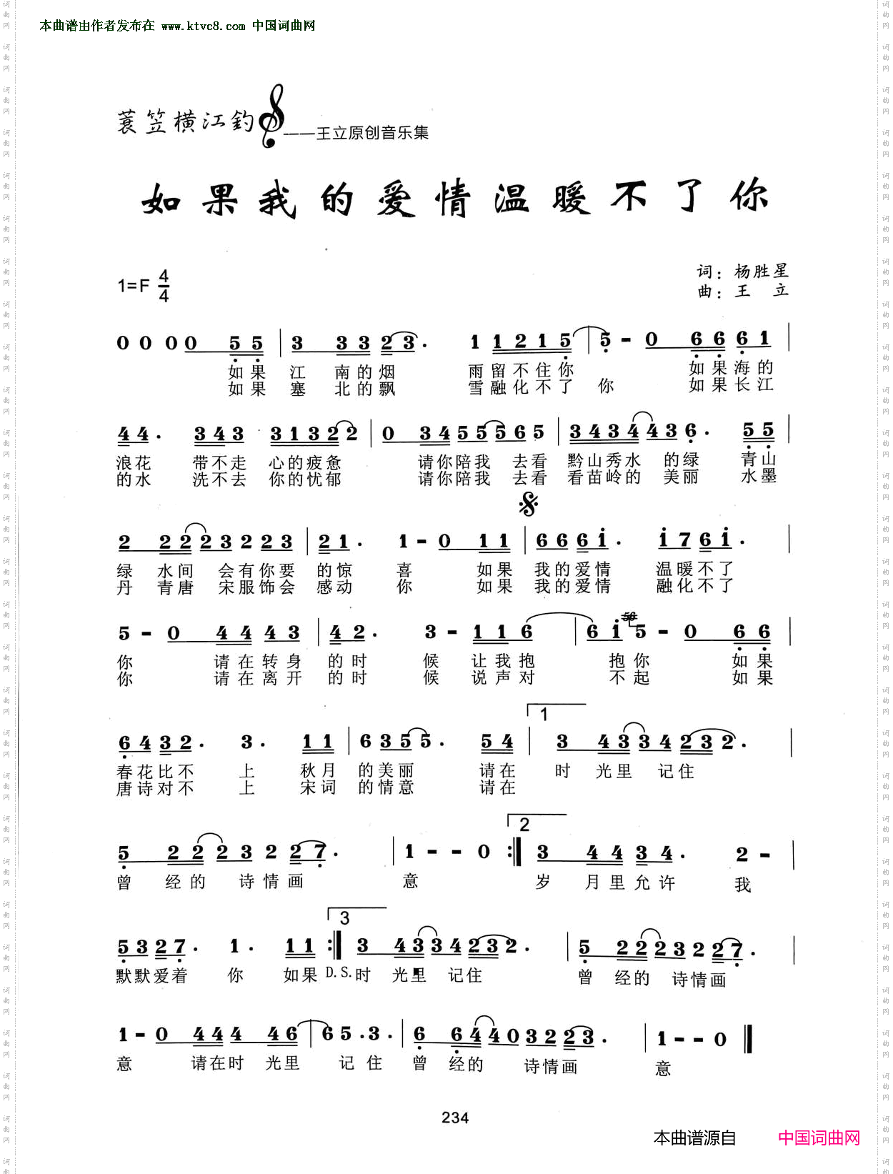 如果我的爱情温暖不了你