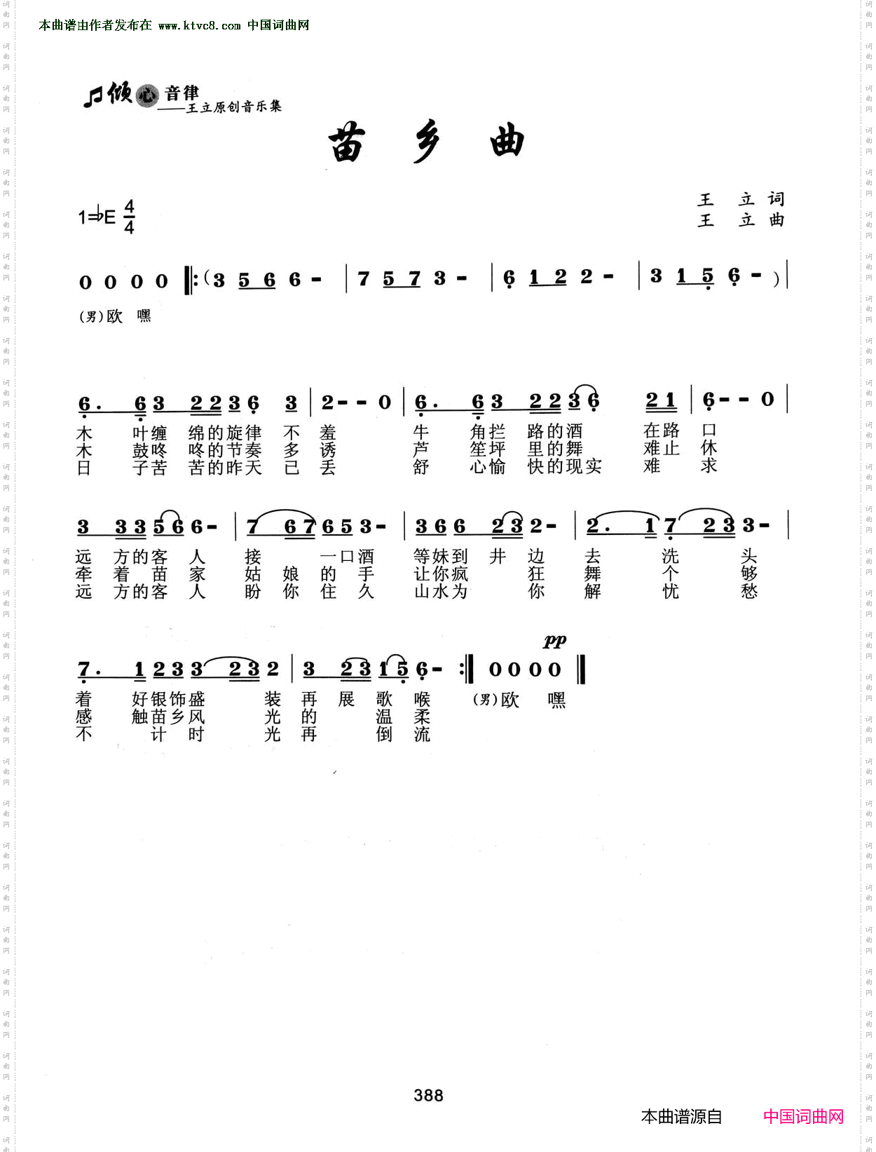 苗乡曲