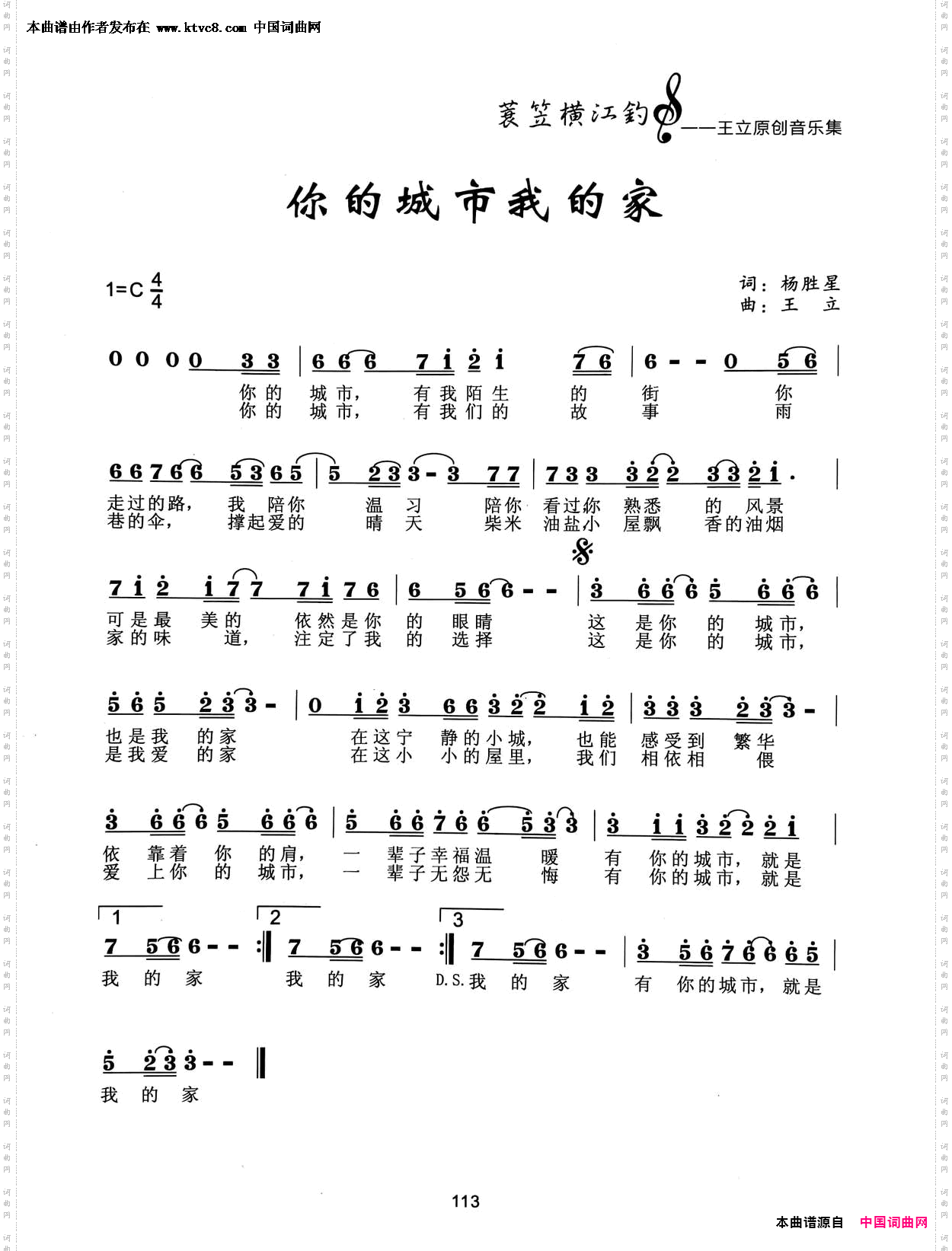 你的城市我的家