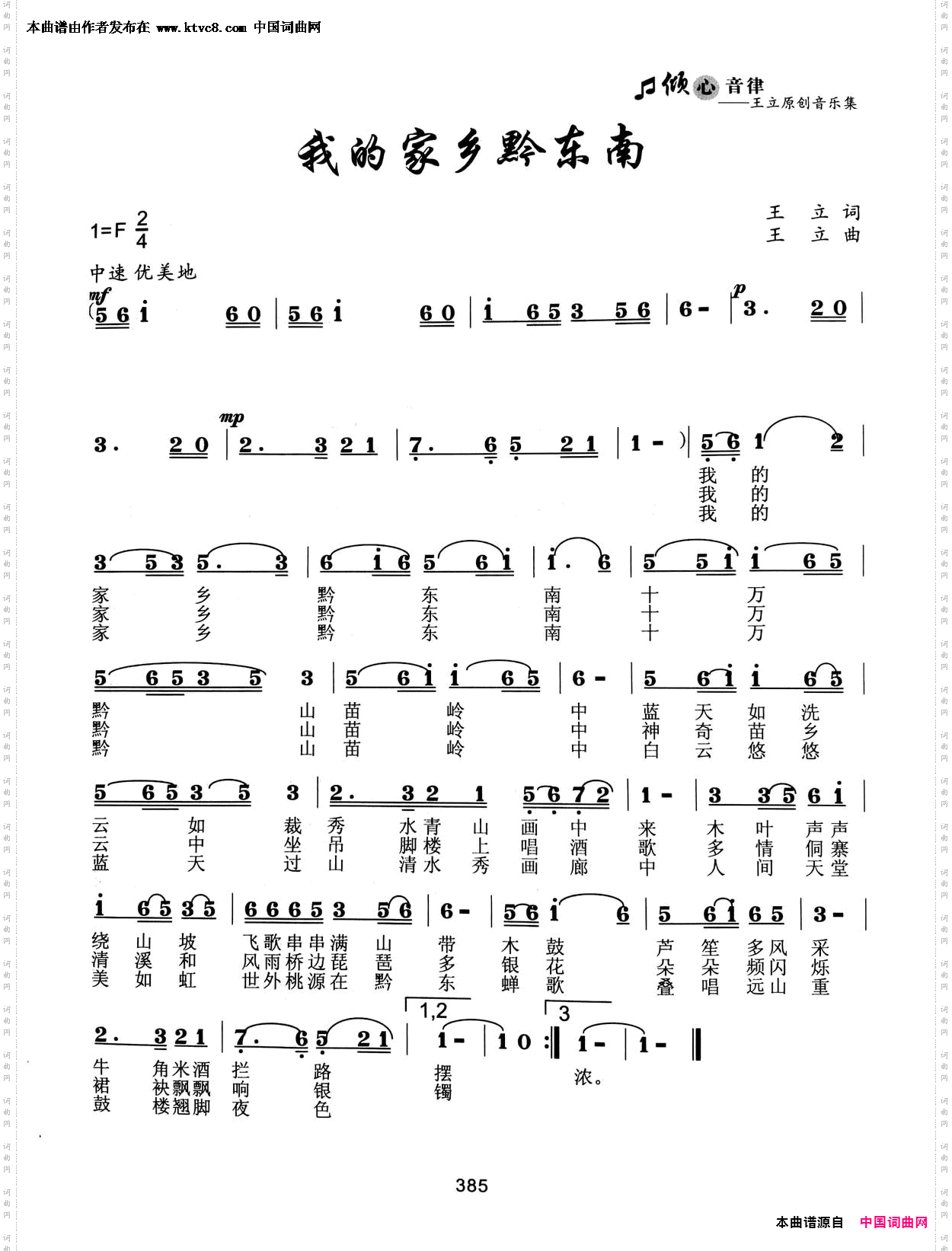 我的家乡黔东南
