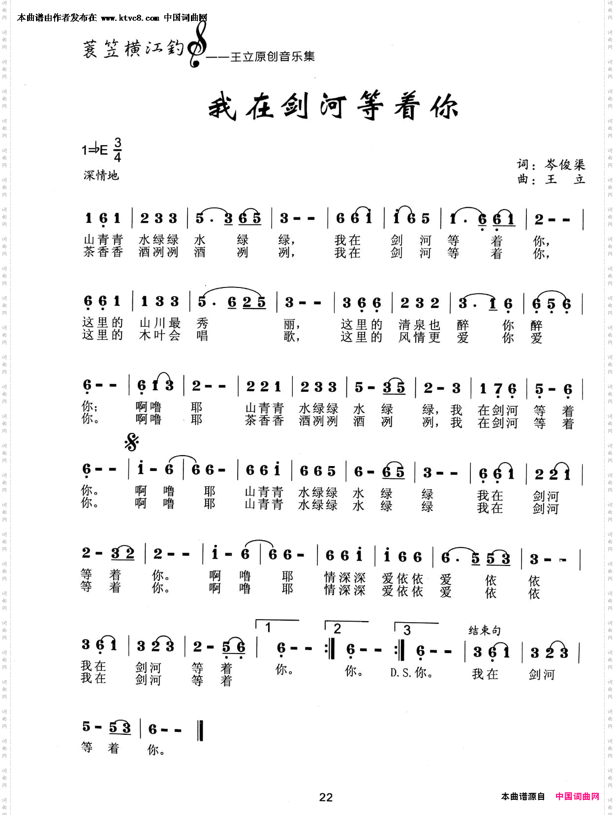 我在剑河等着你