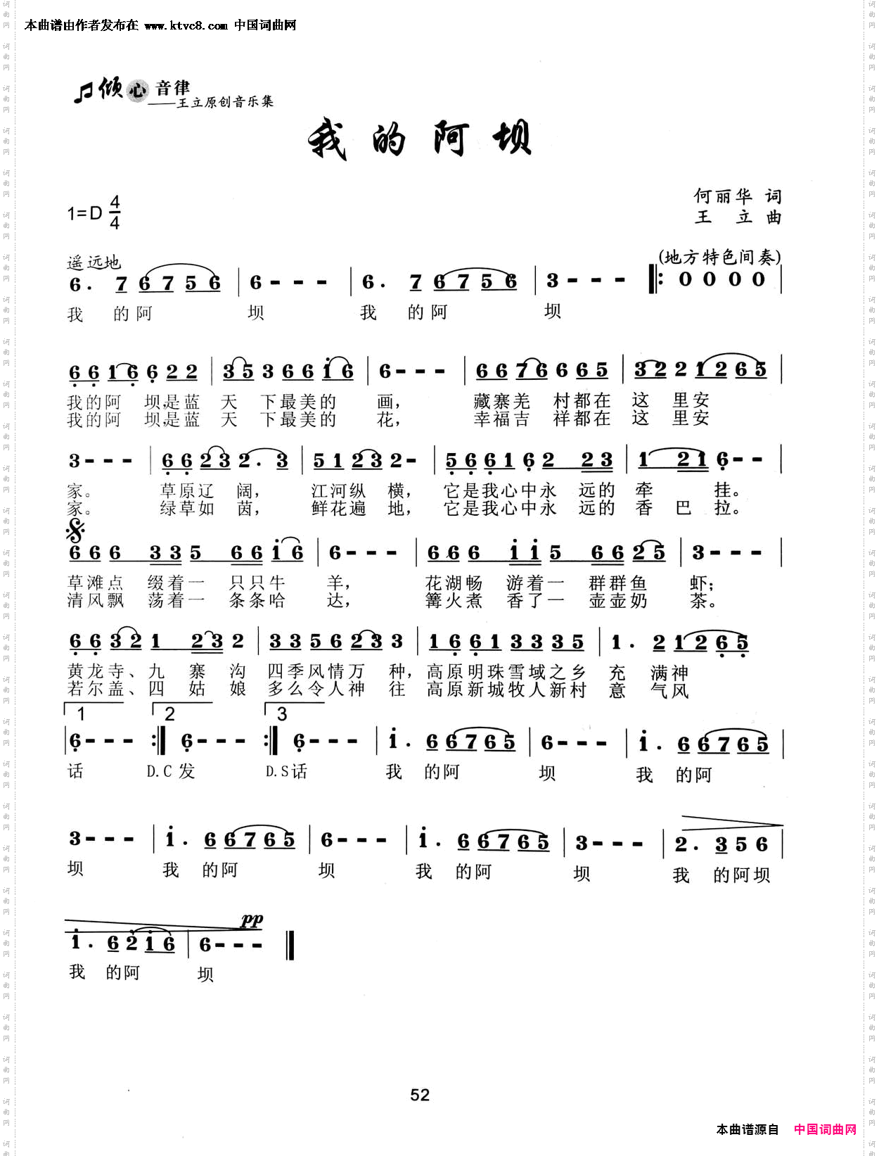 我的阿坝