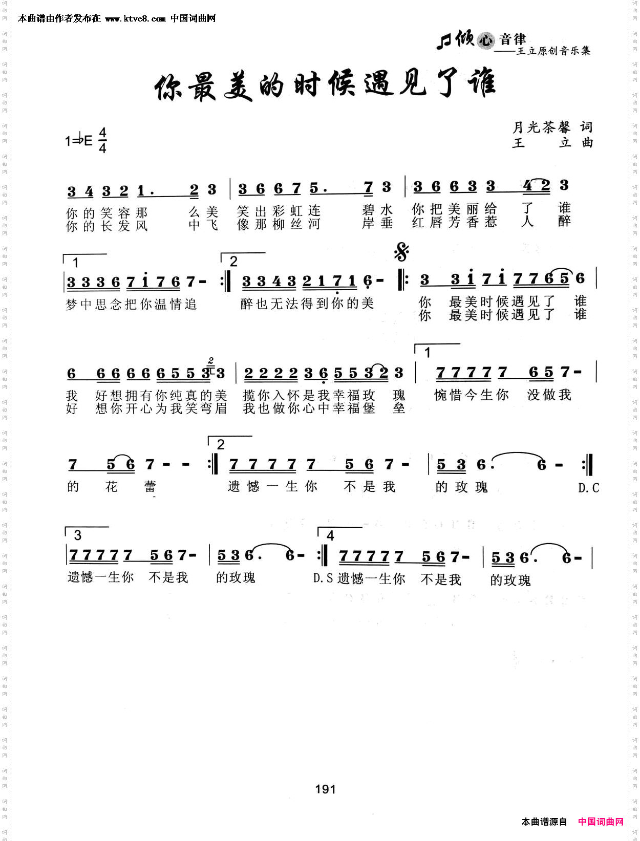 你最美的时候遇见了谁