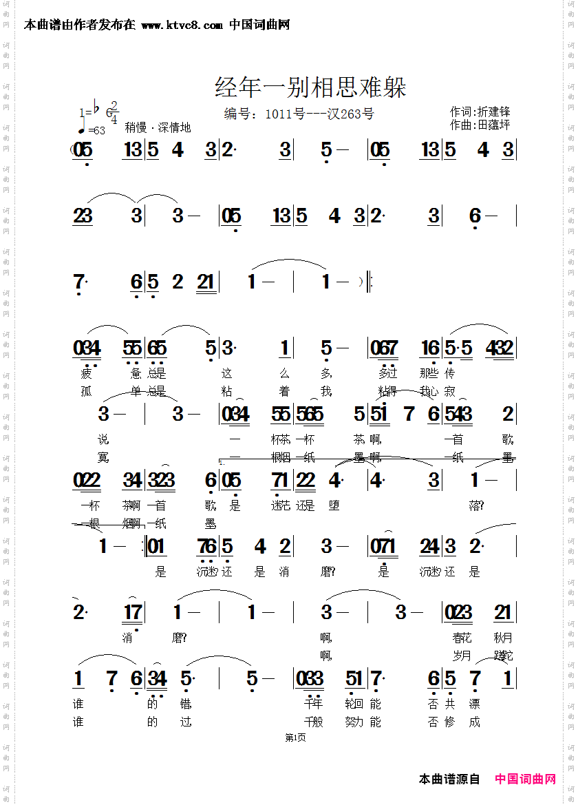 经年一别相思难躲