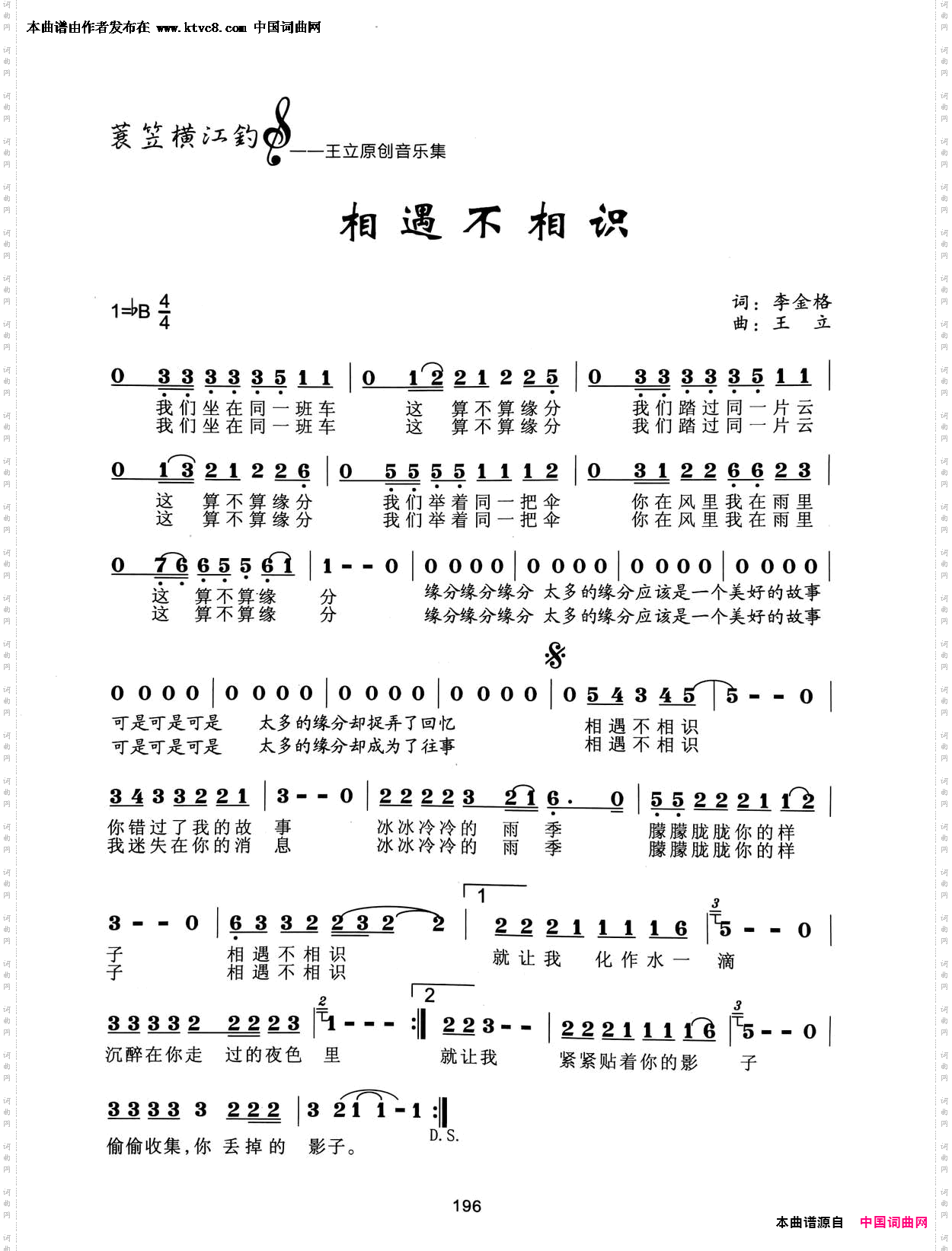 相遇不相识
