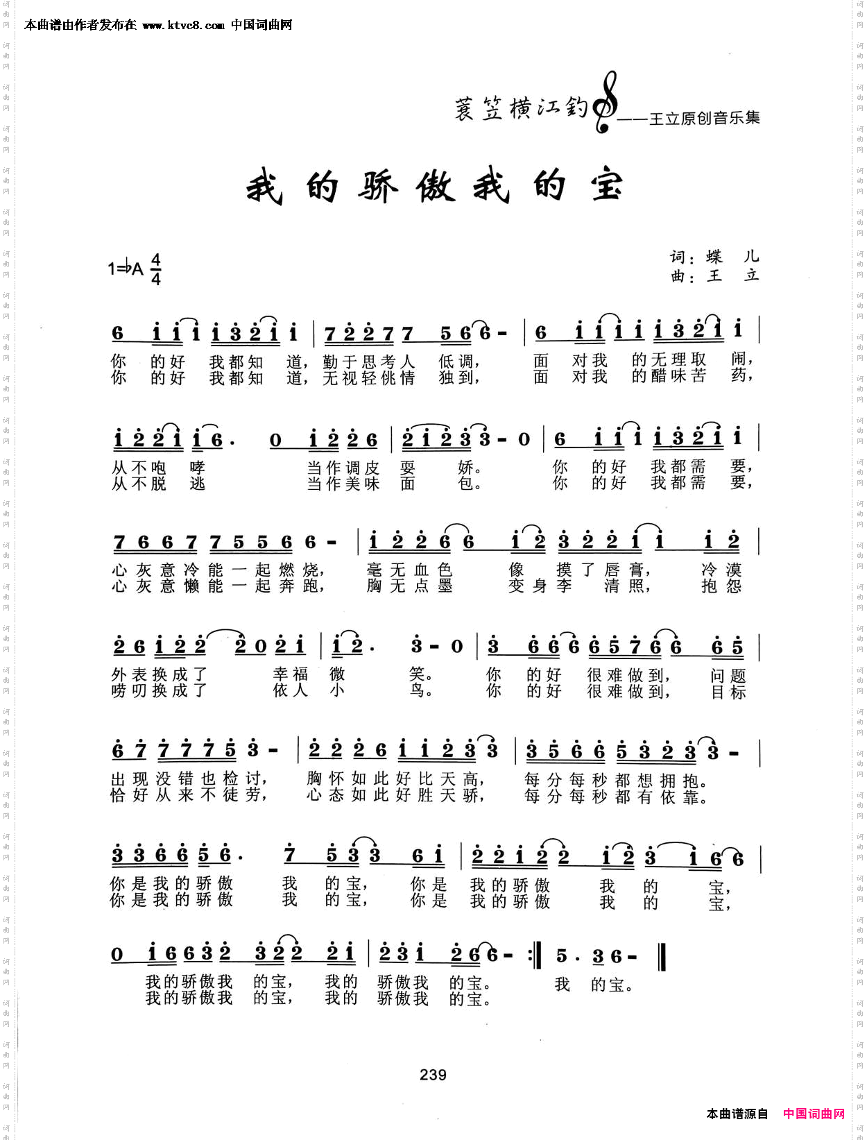 我的骄傲我的宝