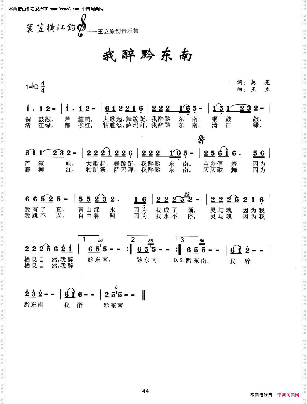 我醉黔东南