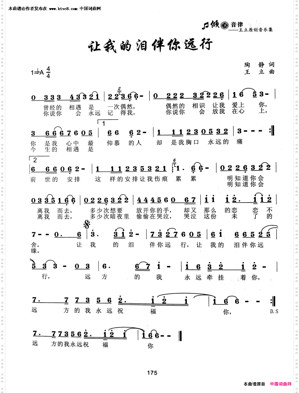 让我的泪伴你远行