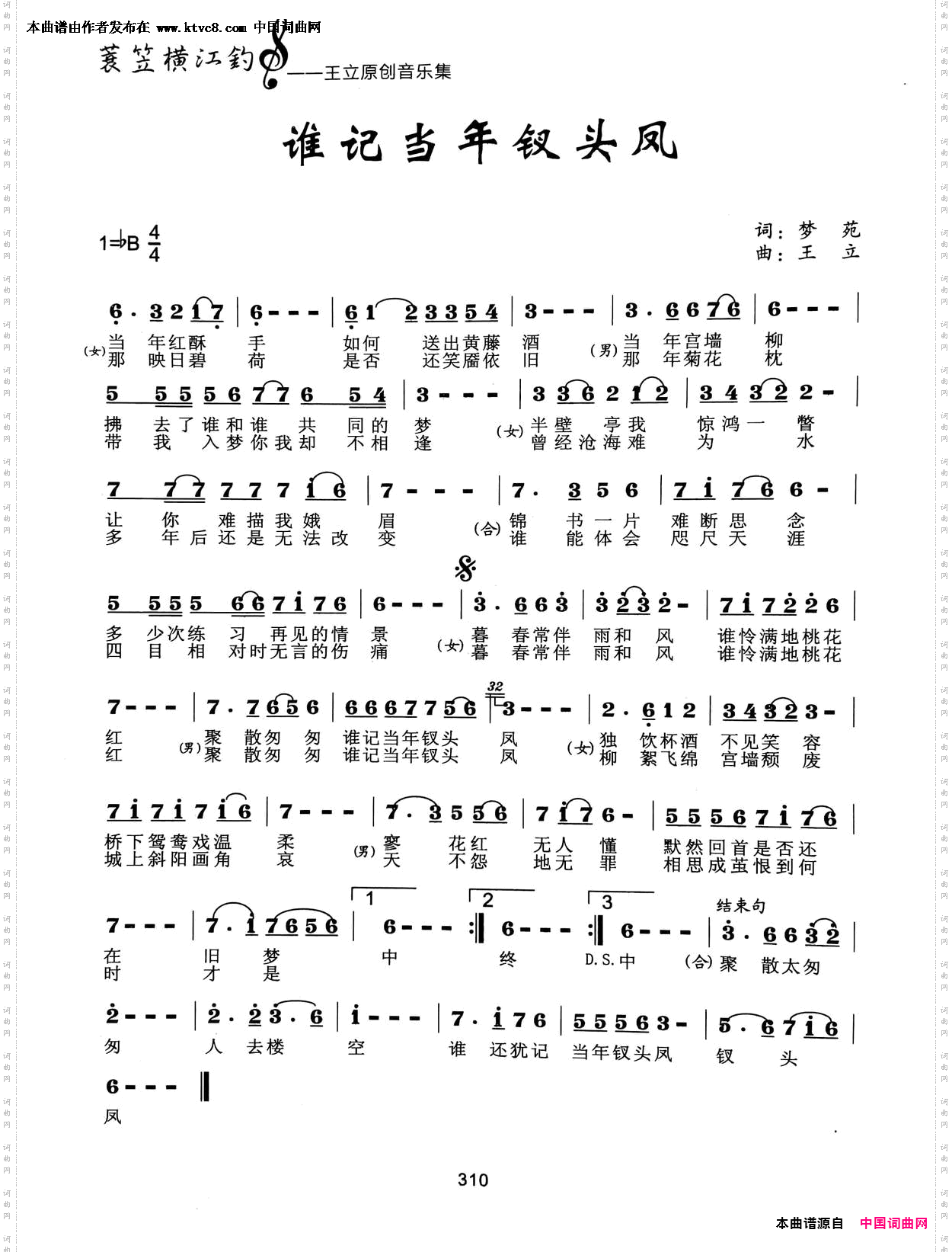 谁记当年钗头凤