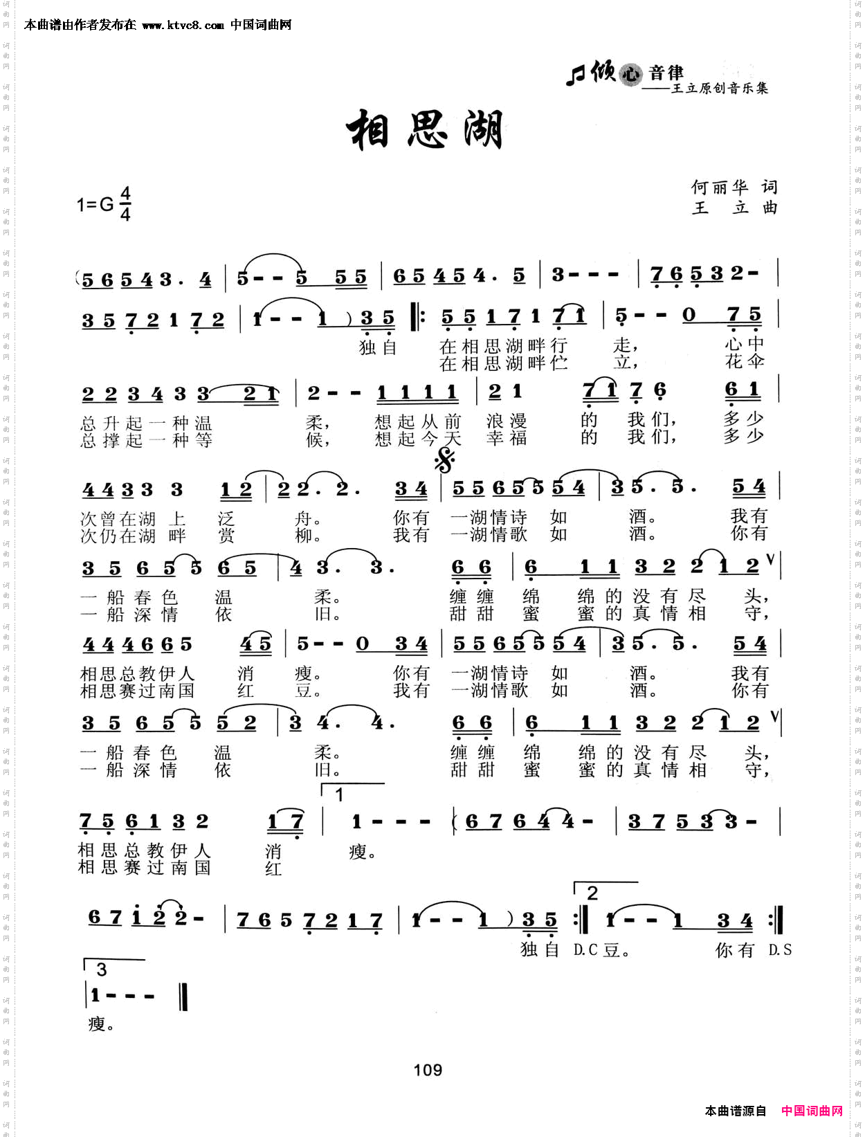 相思湖