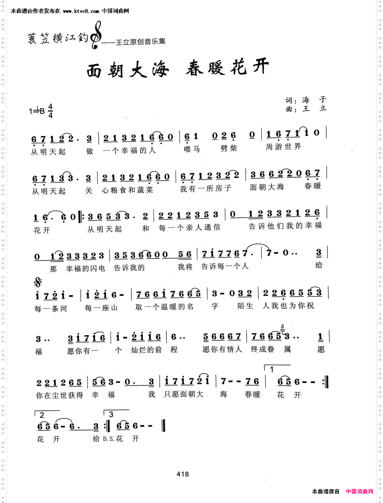 面朝大海春暖花开