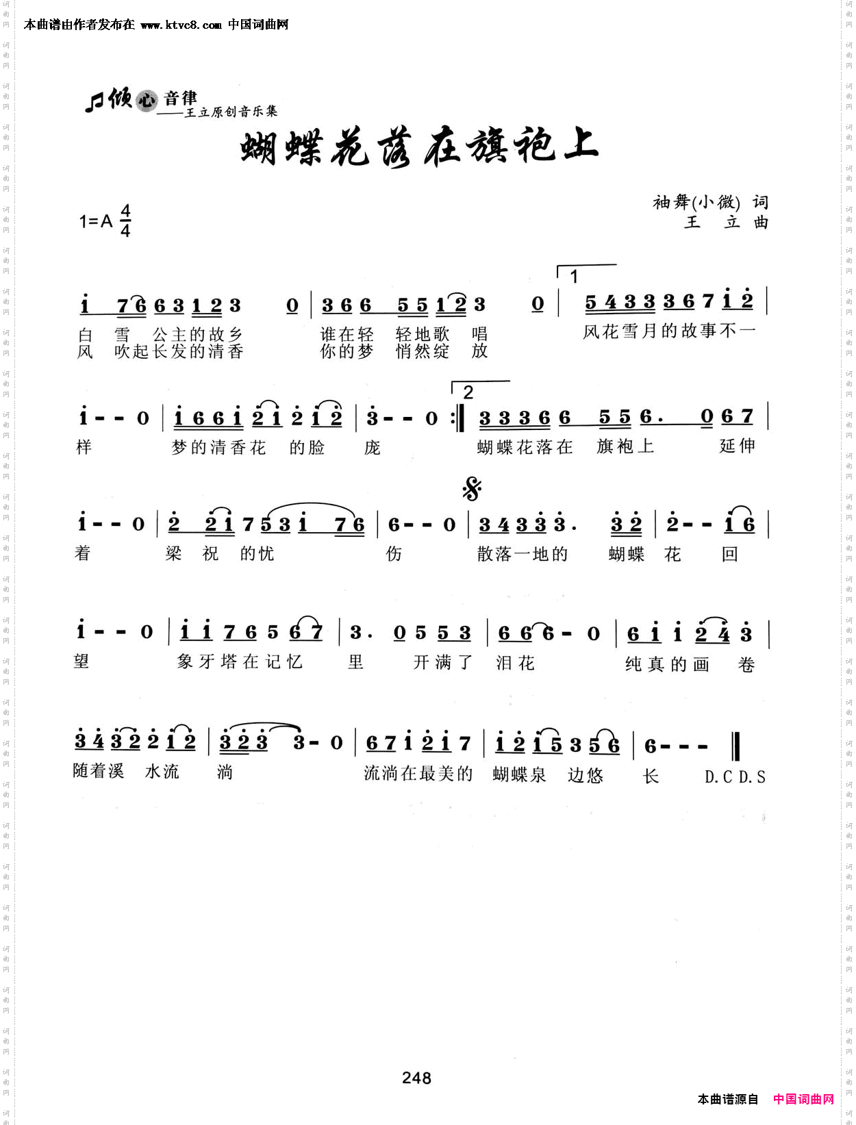 蝴蝶花落在旗袍上