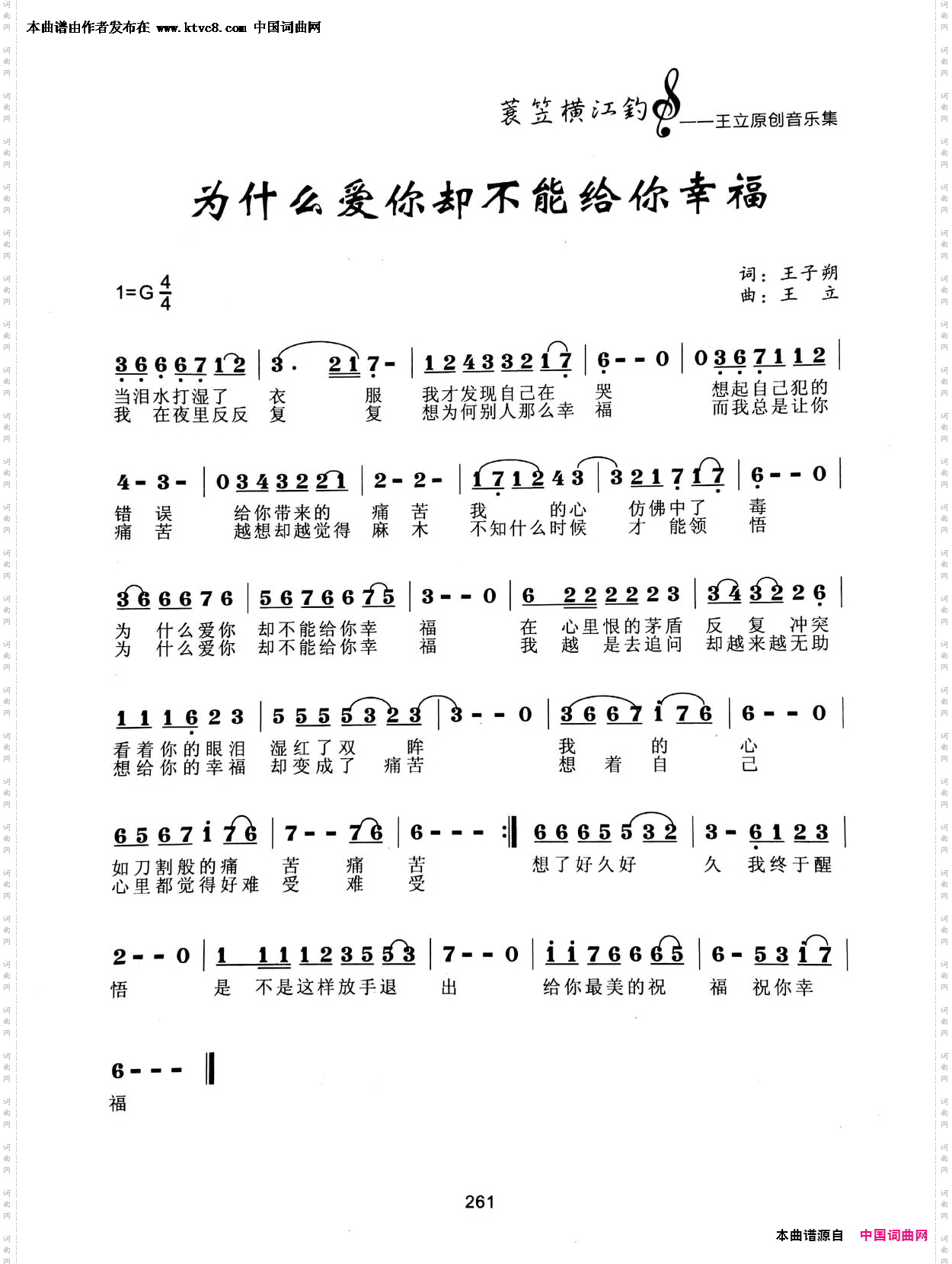 为什么爱你却不能给你幸福