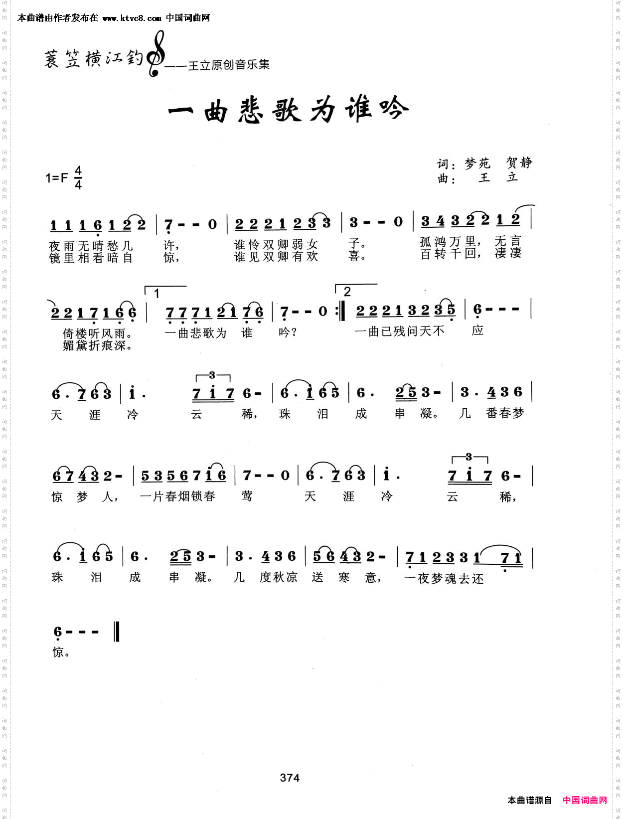 一曲悲歌为谁吟