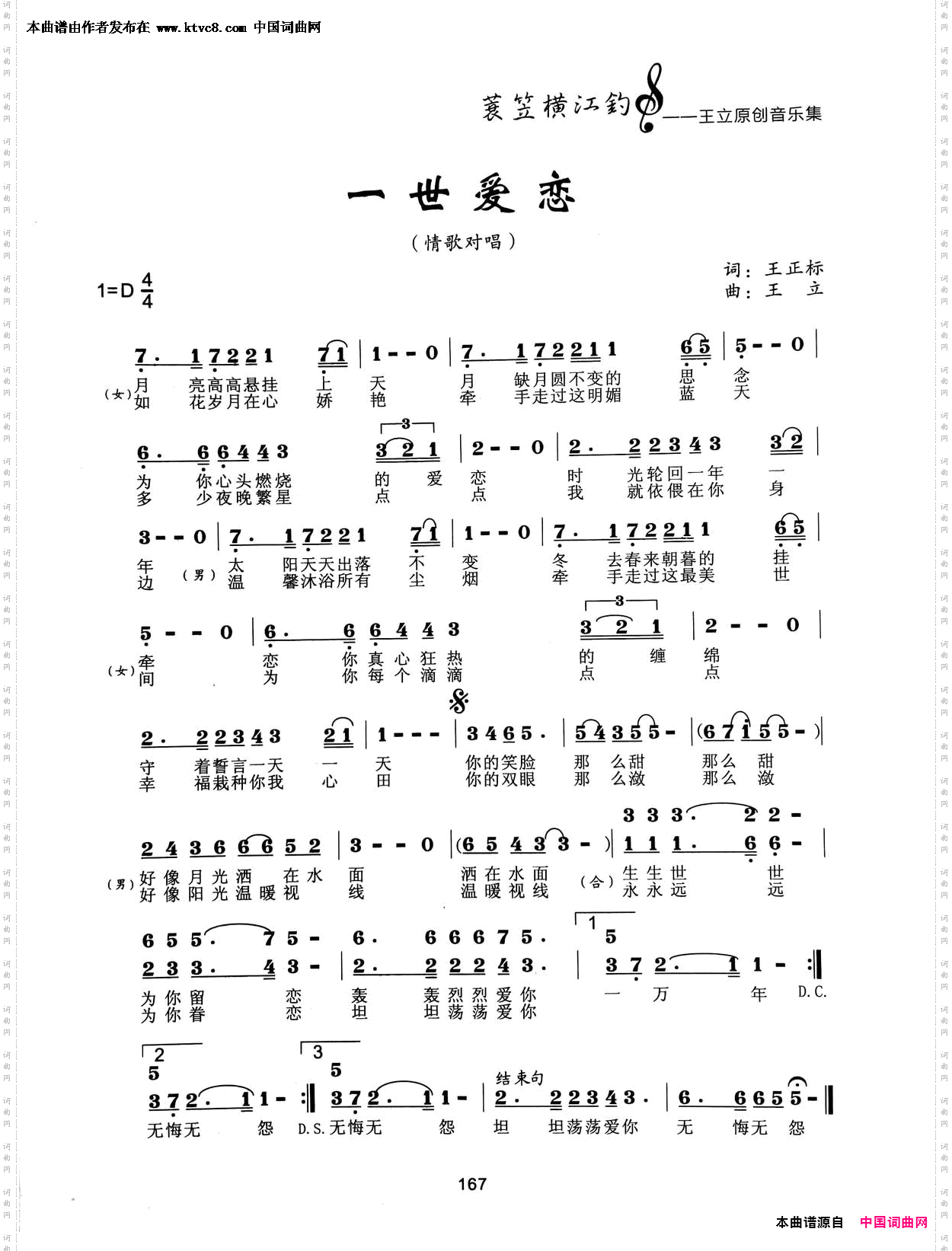 一世爱恋