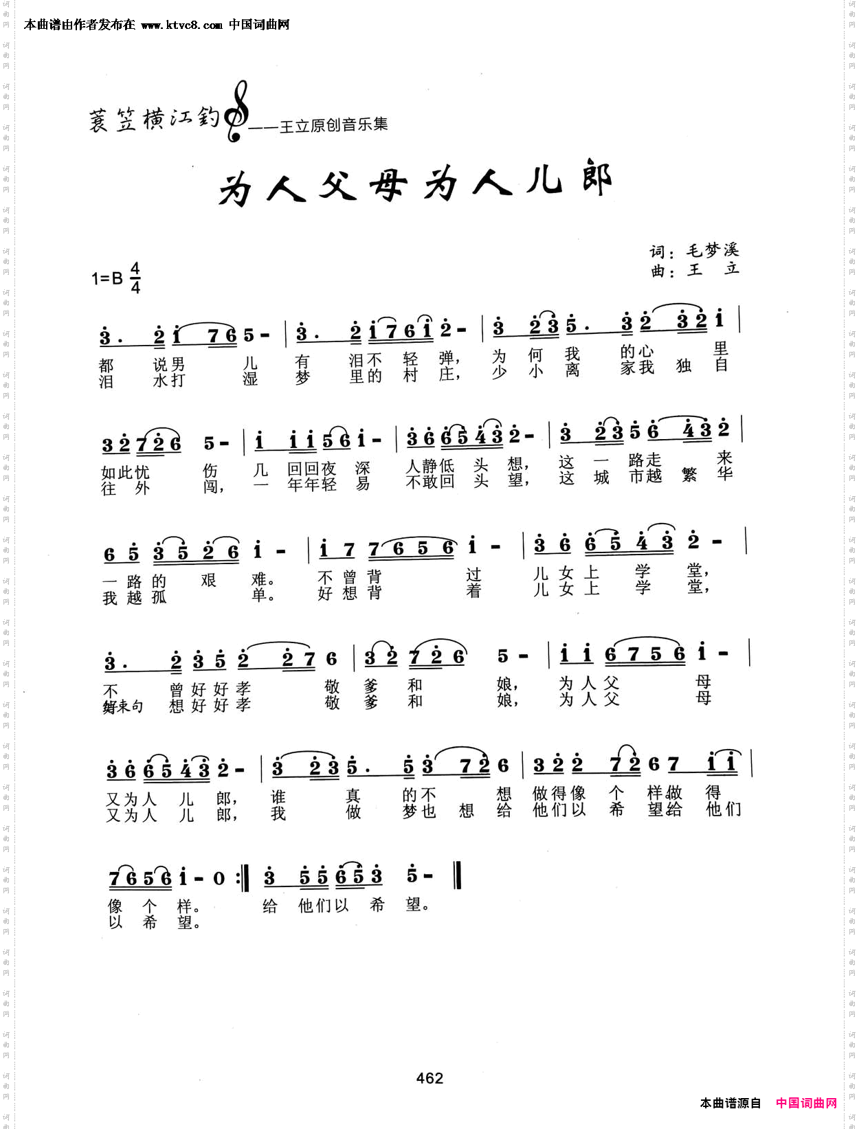 为人父母为人儿郎