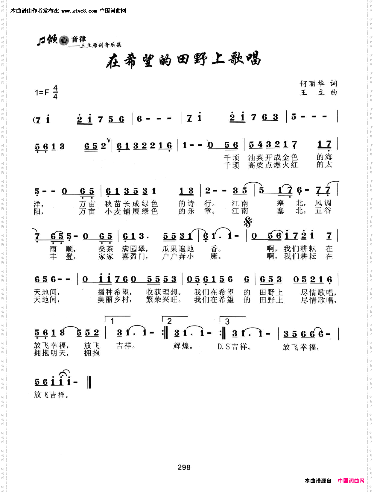 在希望的田野上唱歌