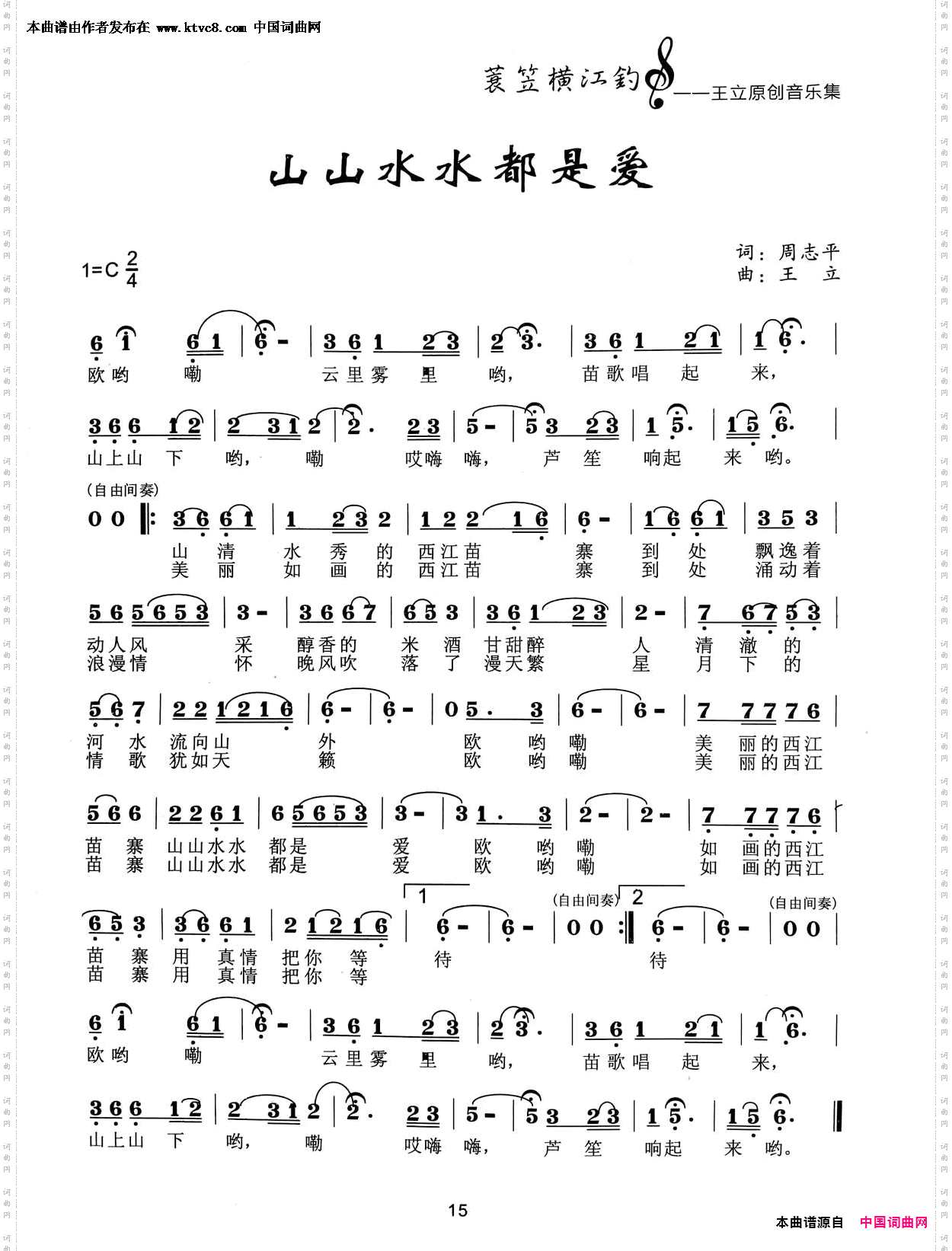 山山水水都是爱