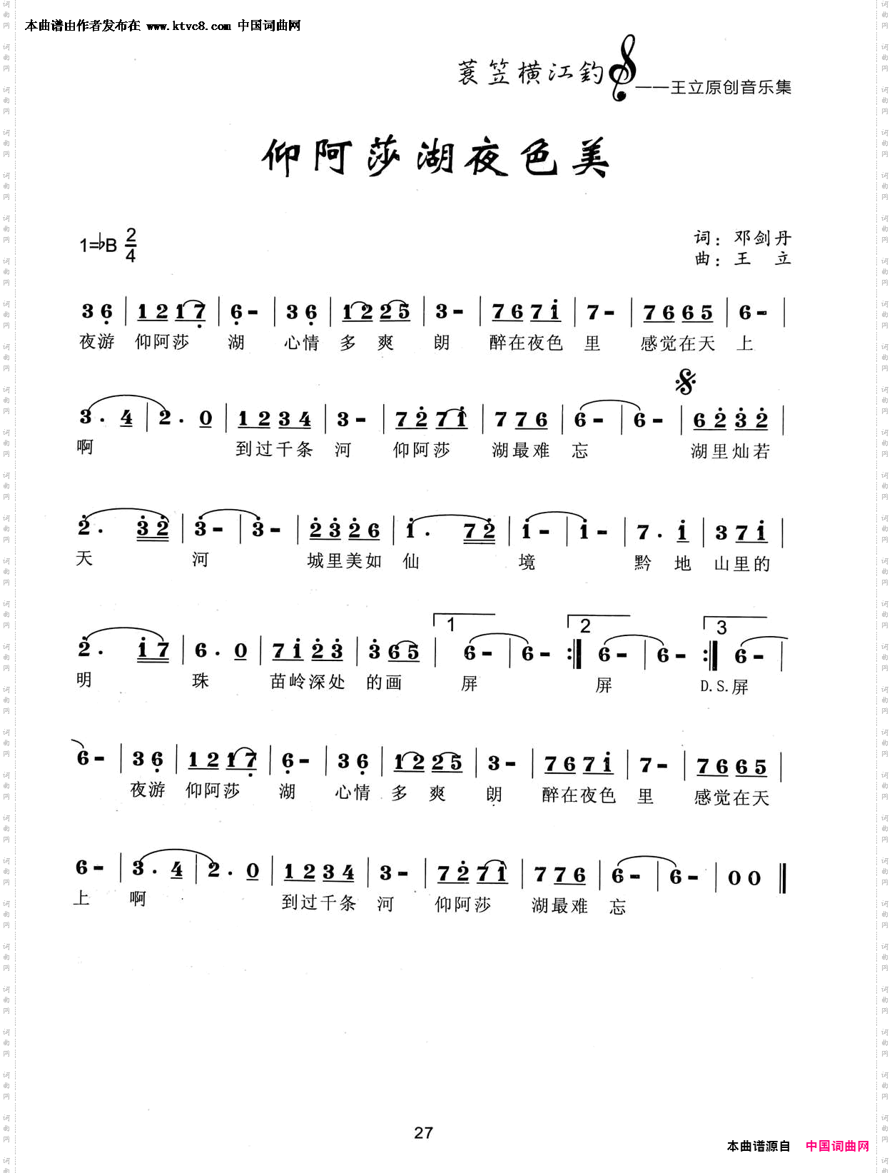 仰阿莎湖夜色美