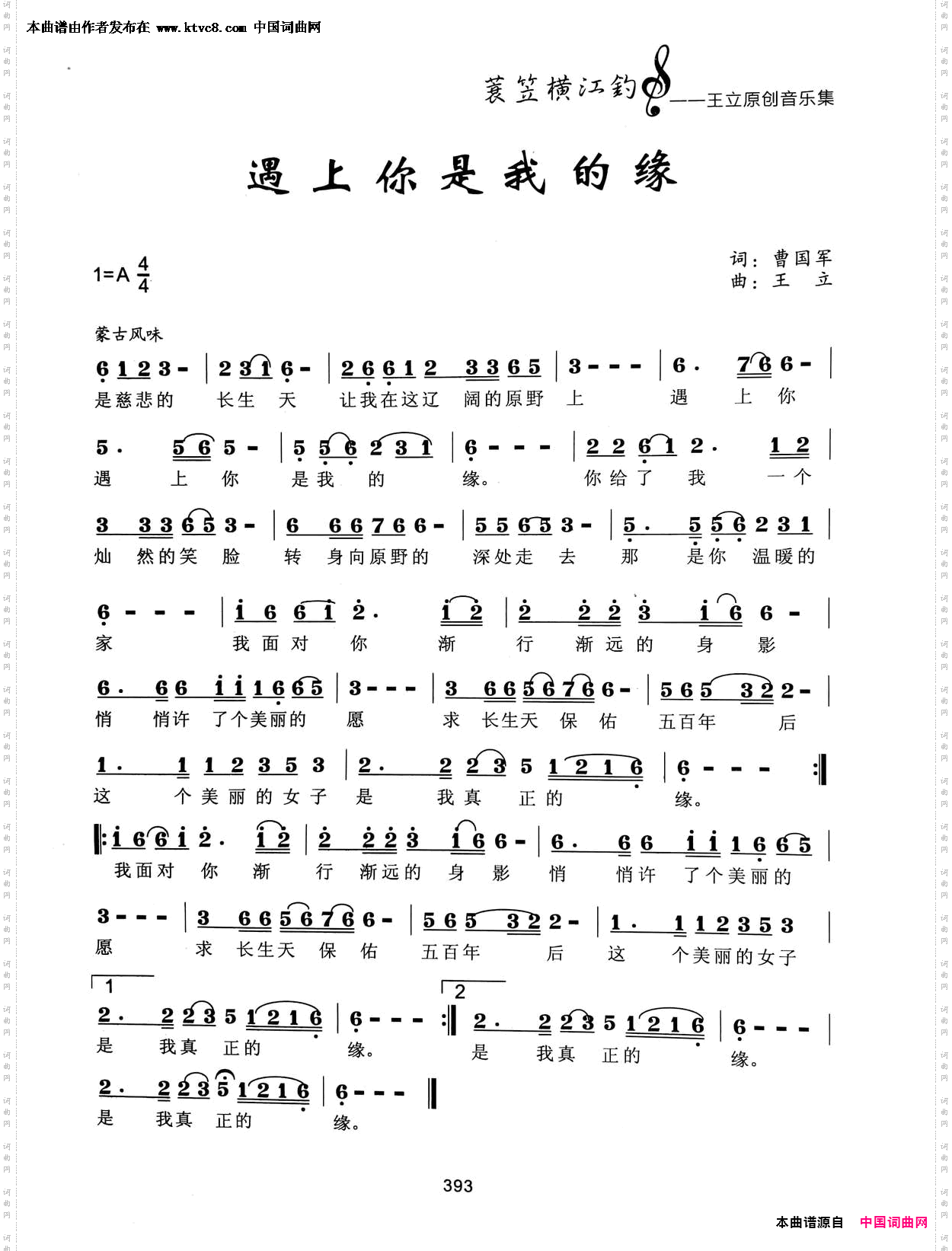 遇上你是我的缘