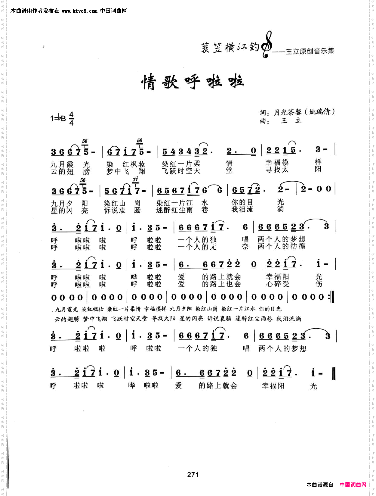 情歌呼啦啦