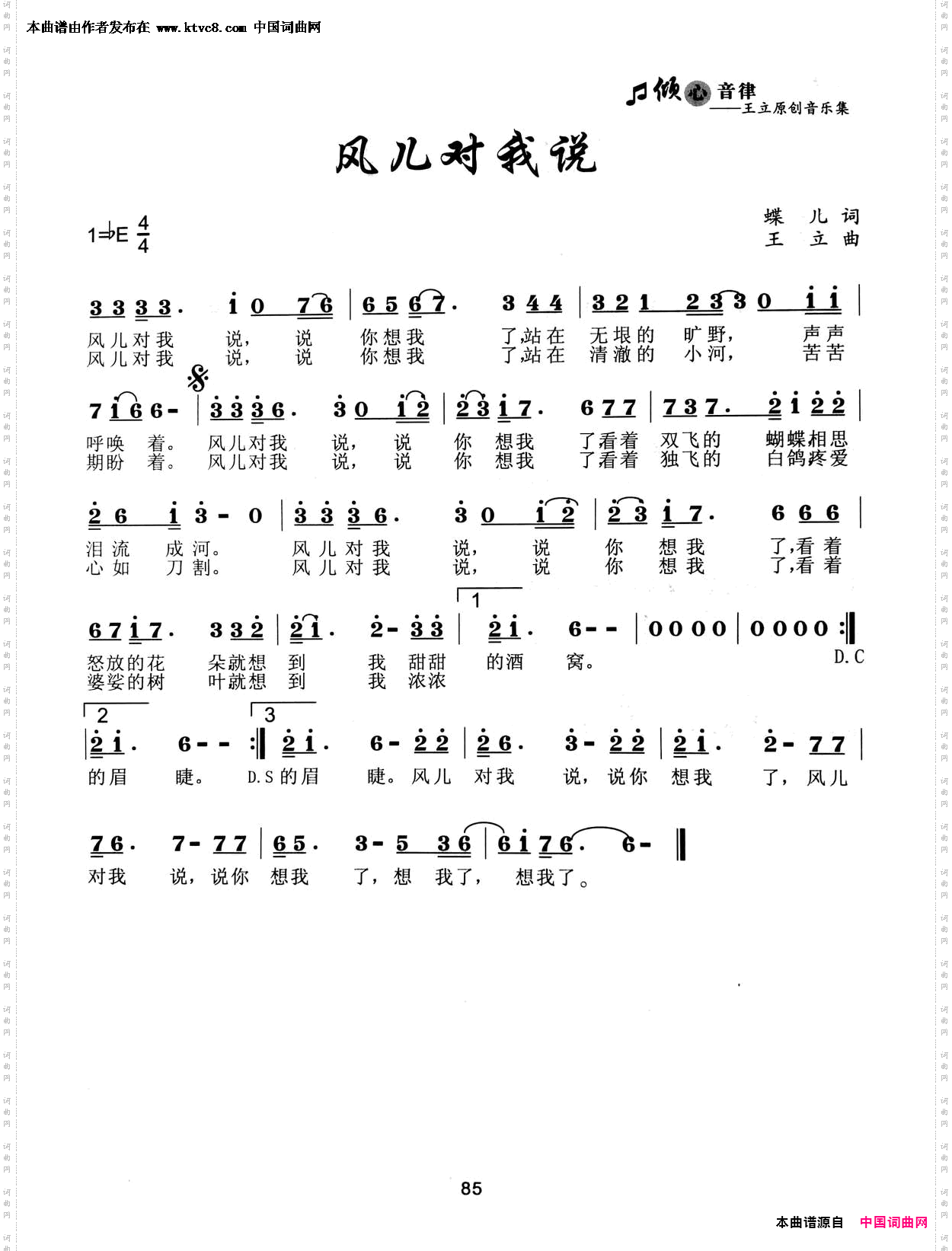 风儿对我说