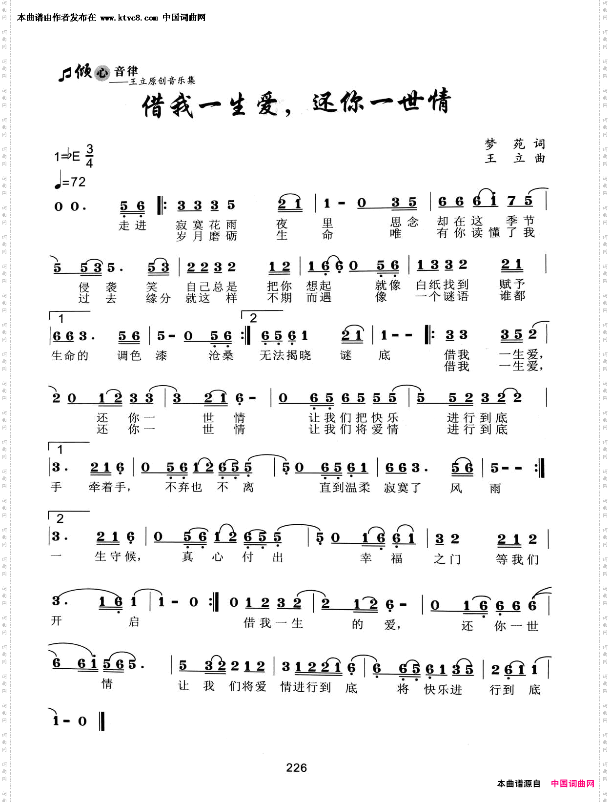 借我一生爱,还你一世情