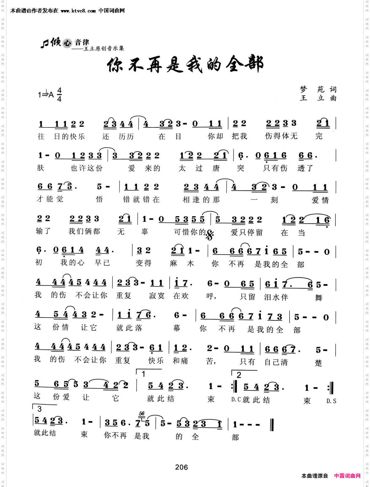 你不再是我的全部