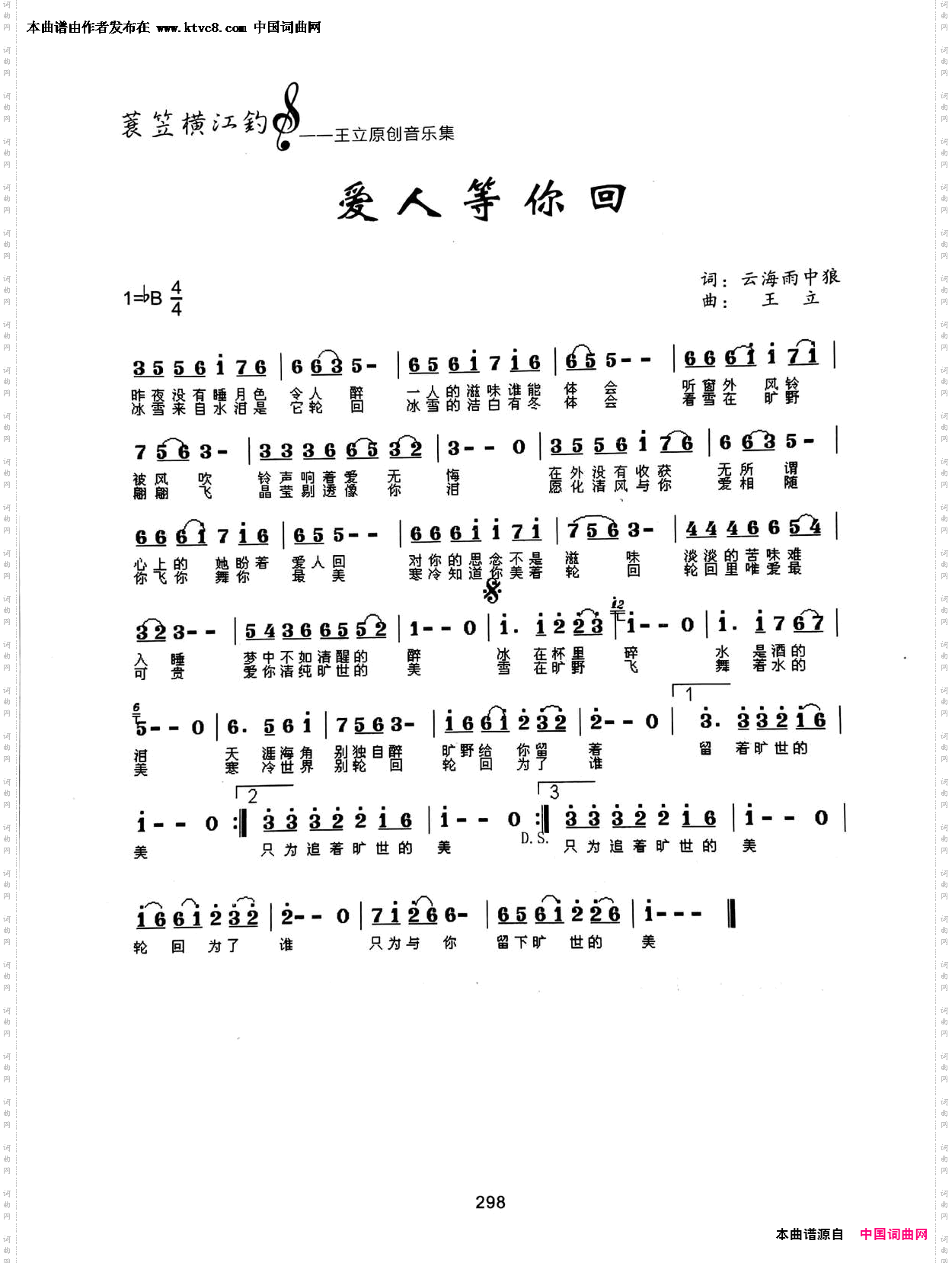 爱人等你回