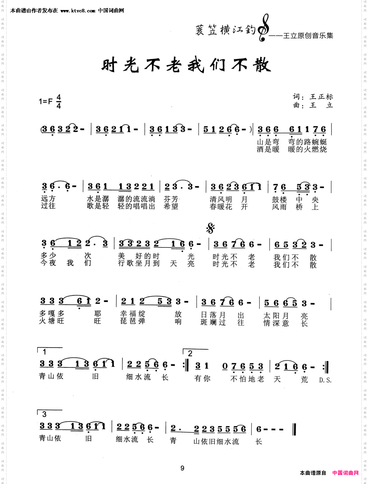 时光不老我们不散