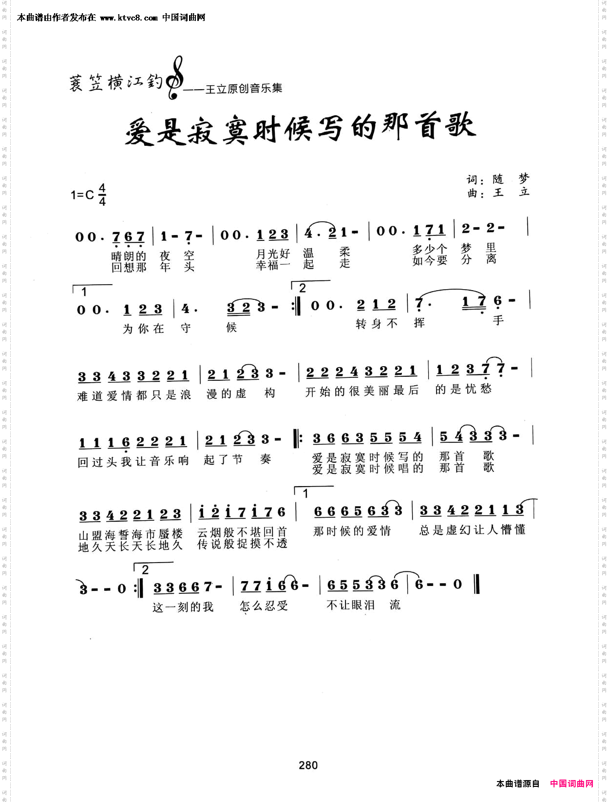 爱是寂寞时候写的那首歌