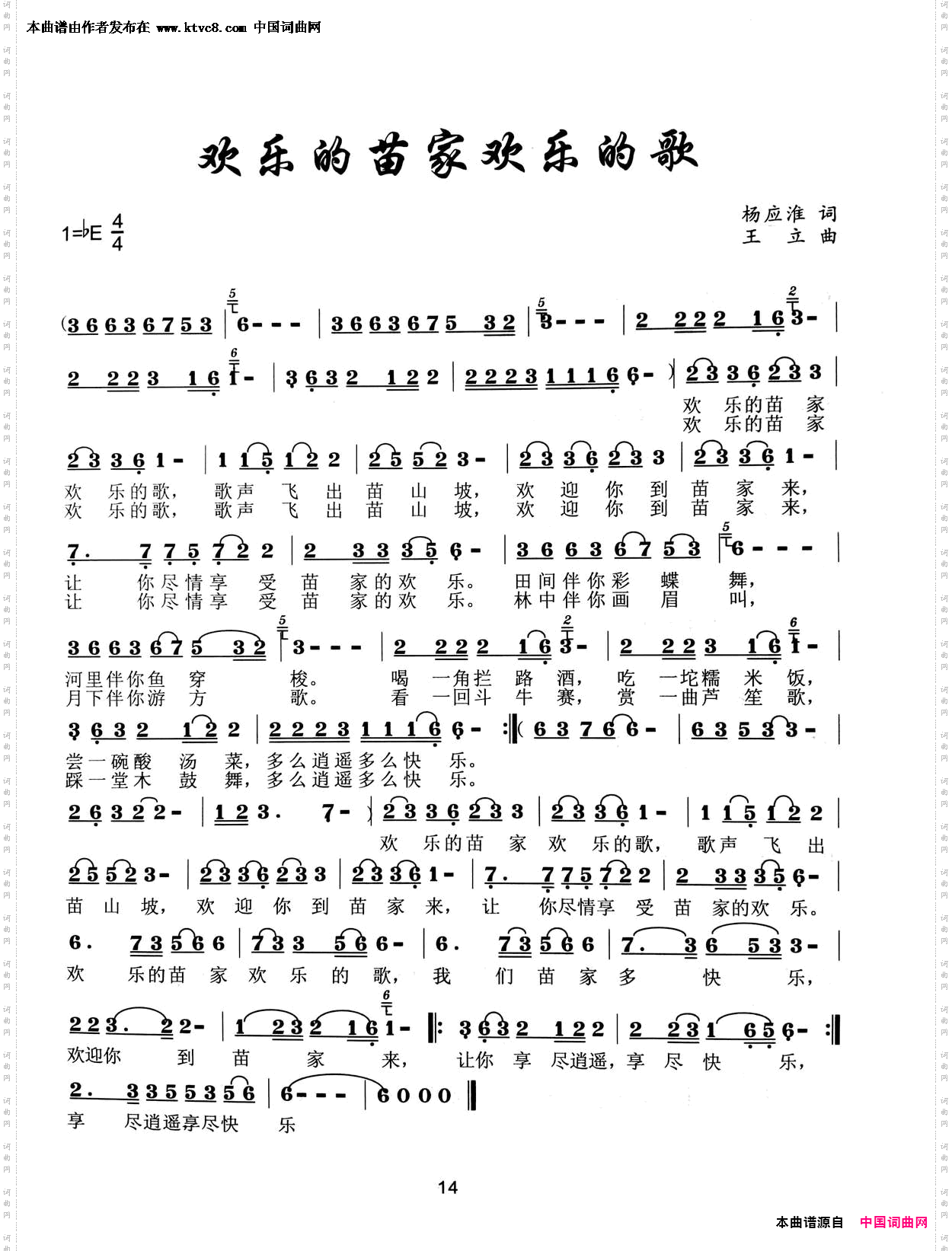 欢乐的苗家欢乐的歌