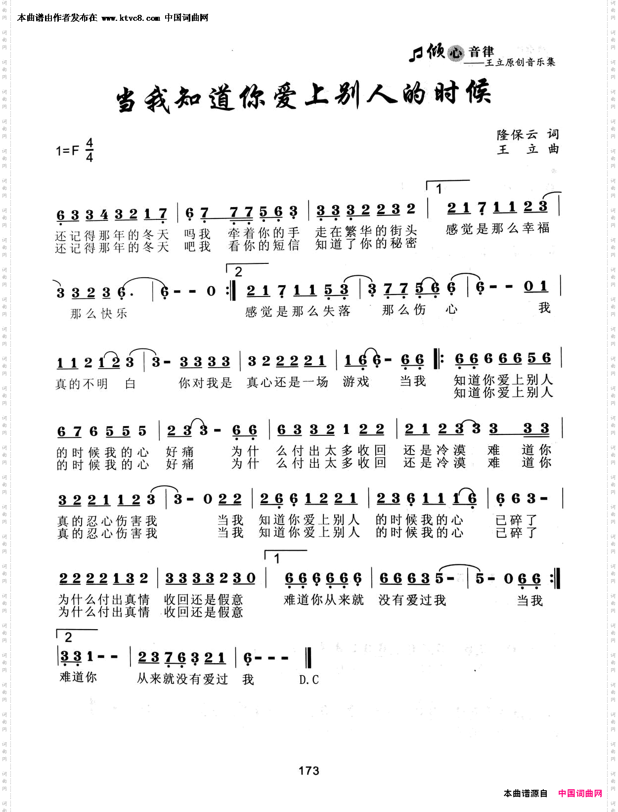 当我知道你爱上别人的时候