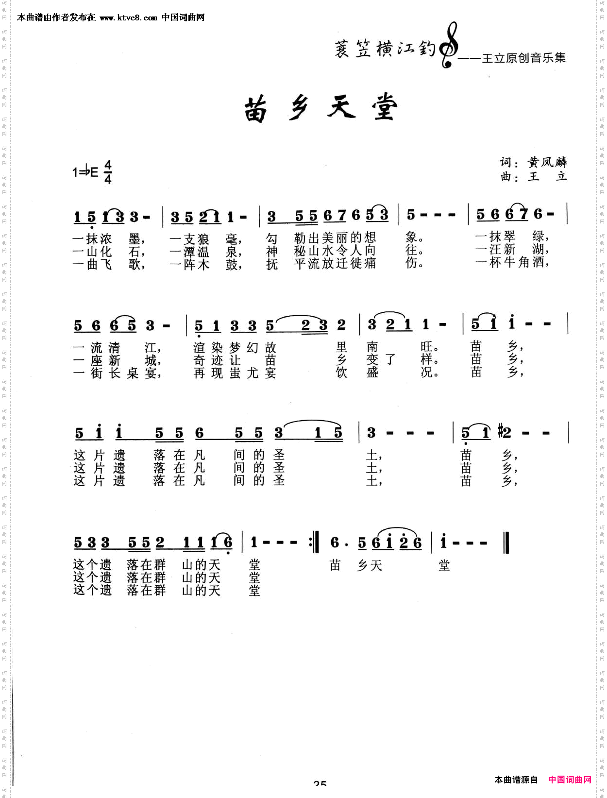 苗乡天堂
