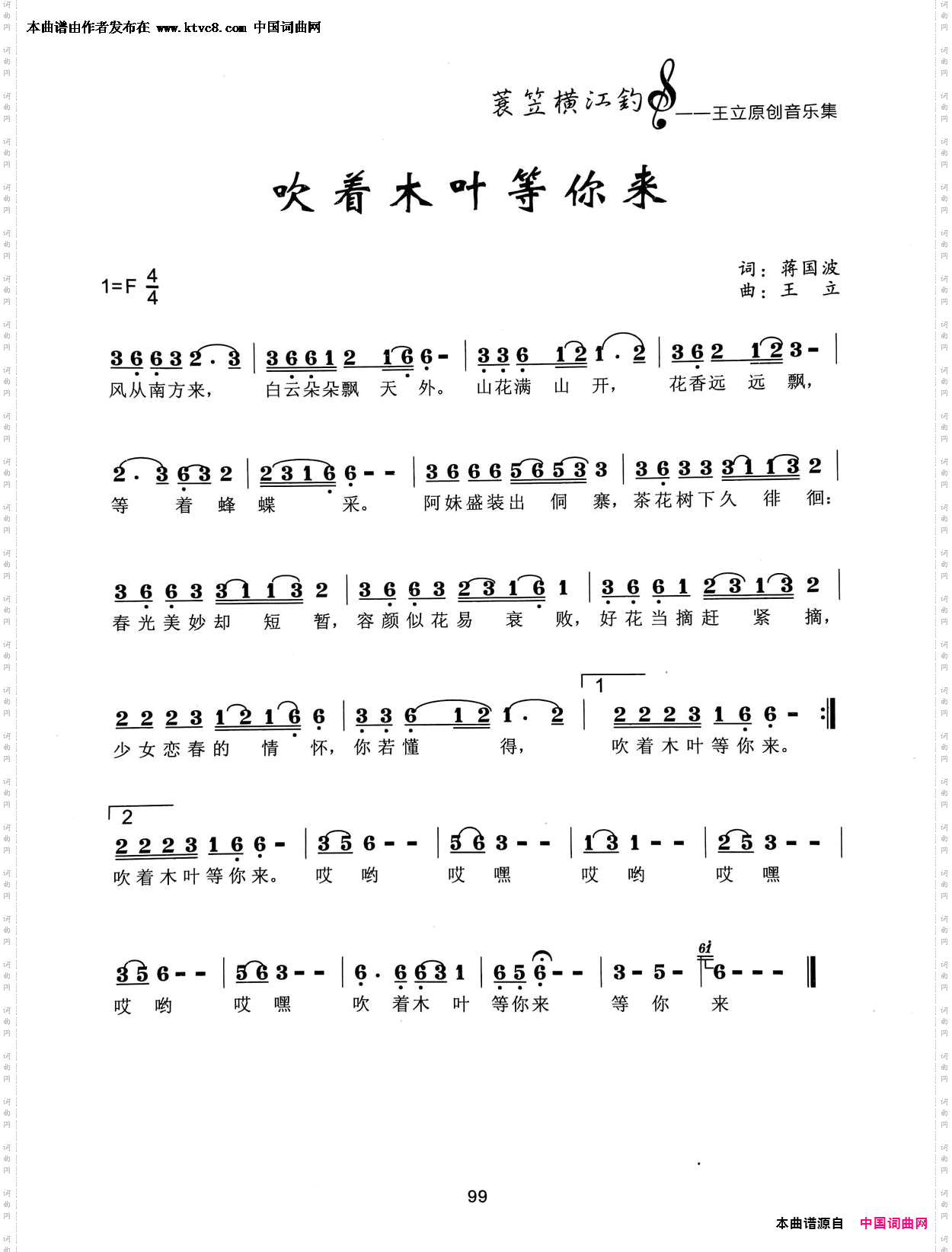 吹着木叶等你来