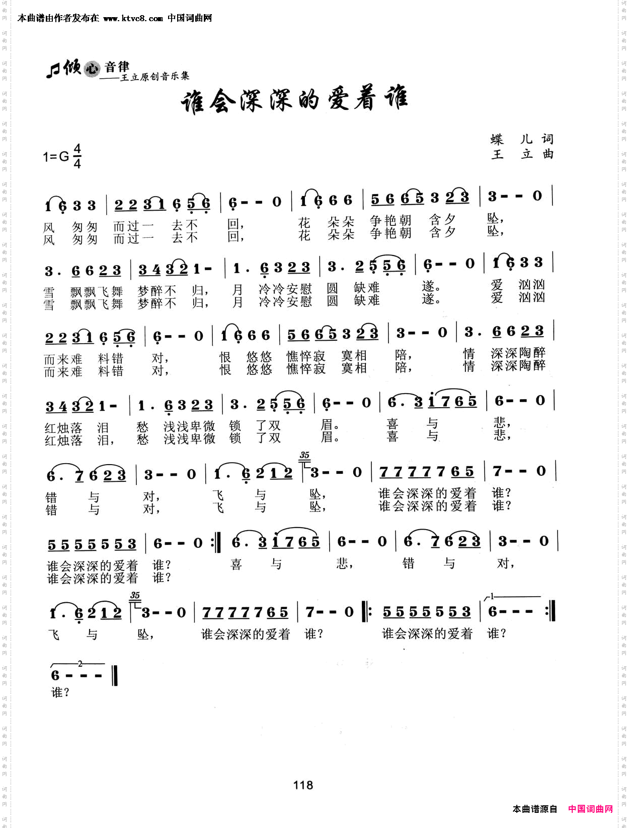 谁会深深爱着谁