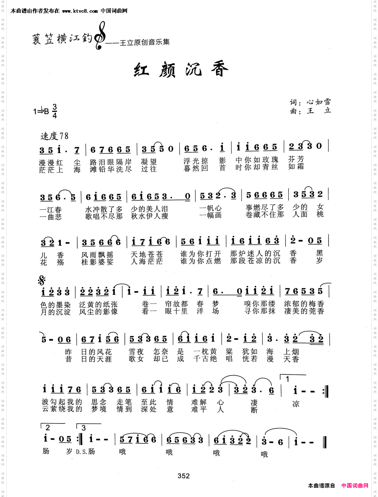 红颜沉香